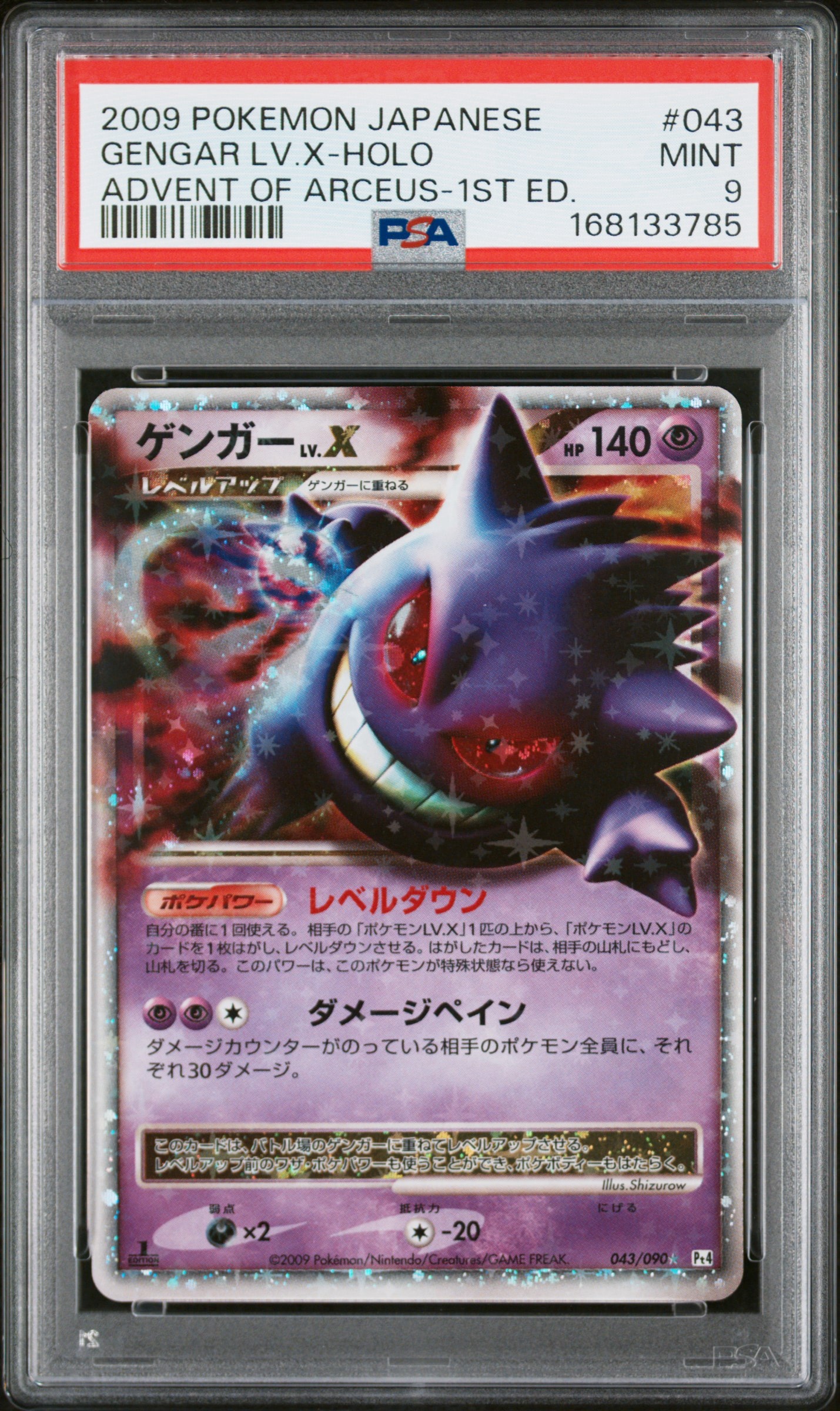 PSA9】ゲンガーLV.X ☆: 1ED[Pt4 043/090](拡張パック「アルセウス光臨