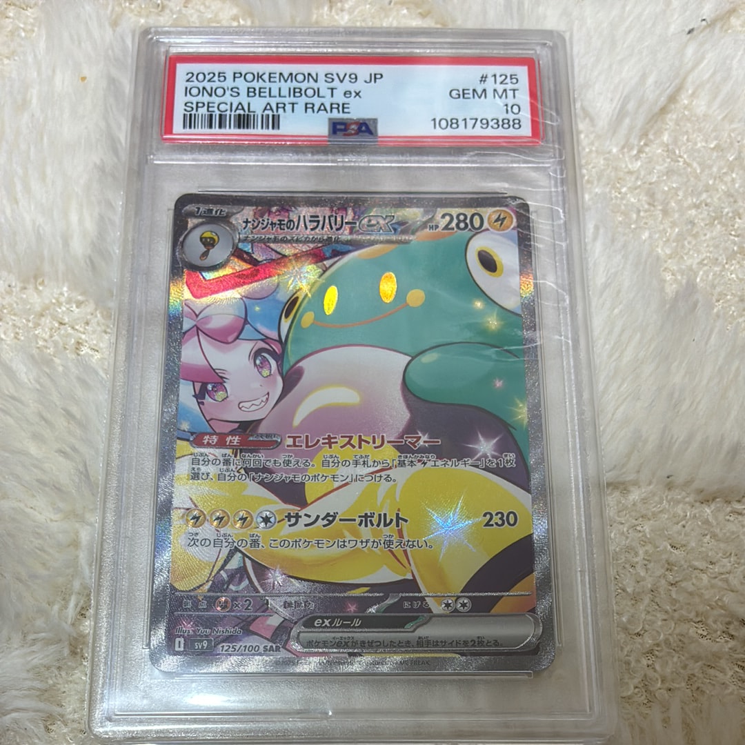 ナンジャモのハラバリーex SAR [SV9 125/100](拡張パック「バトルパートナーズ」)