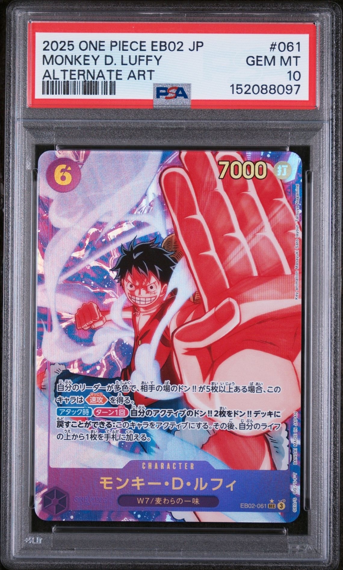 モンキー・D・ルフィ SEC-P [EB02-061](エクストラブースター「アニメ 25th コレクション」)