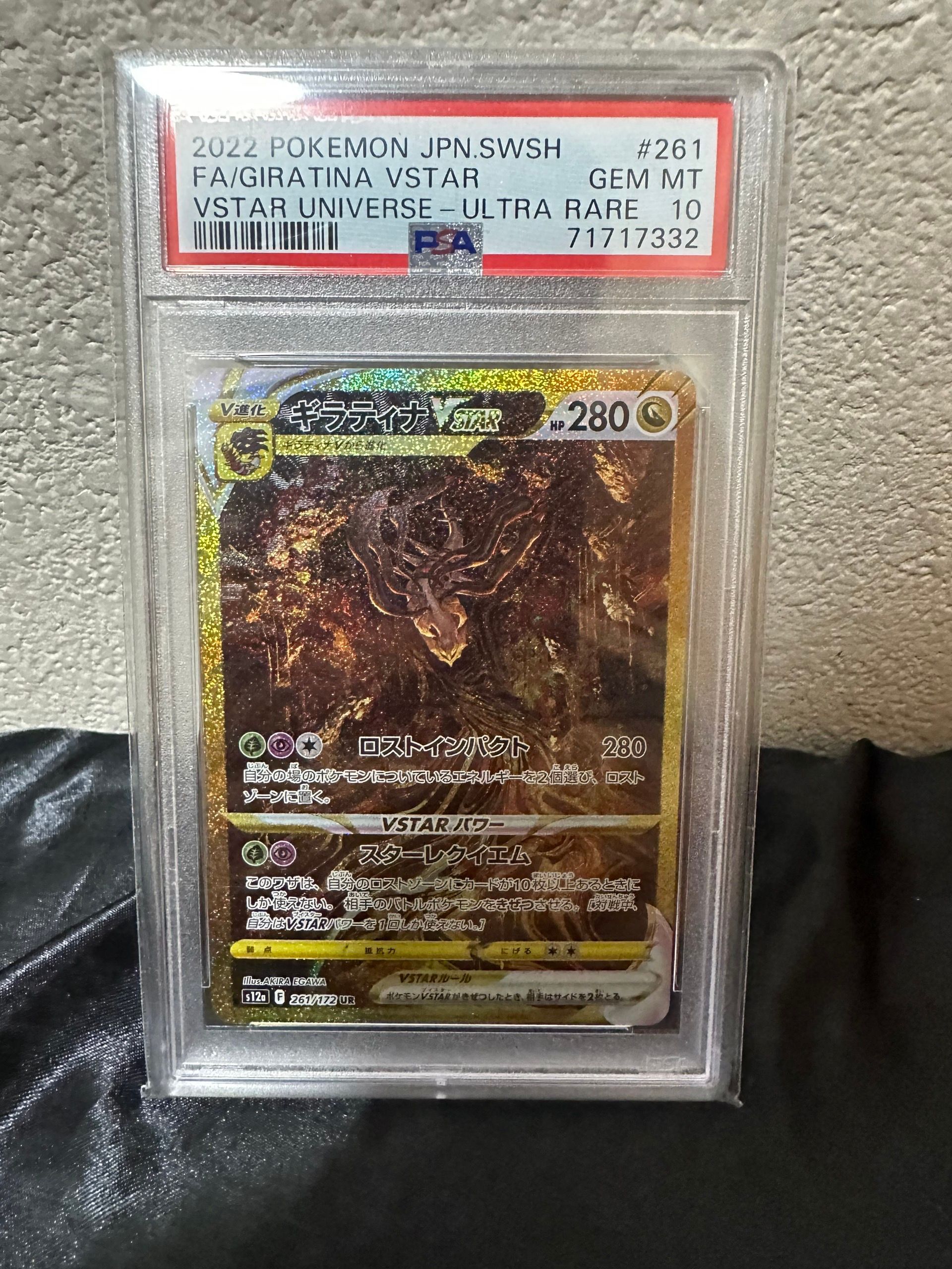 ギラティナVSTAR UR[s12a 261/172](ハイクラスパック「VSTARユニバース」)