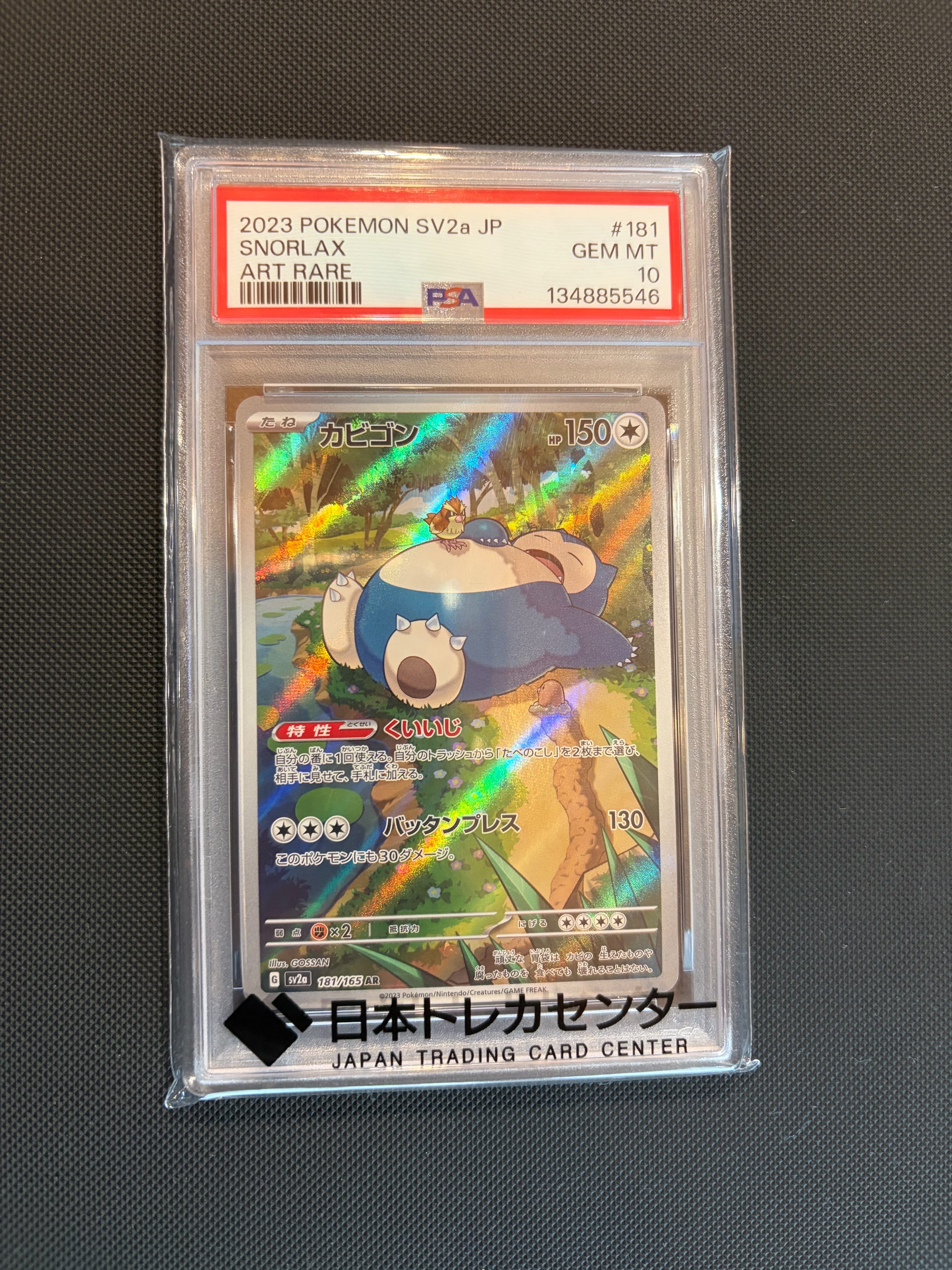 カビゴン AR[SV2a 181/165](強化拡張パック「ポケモンカード151」)