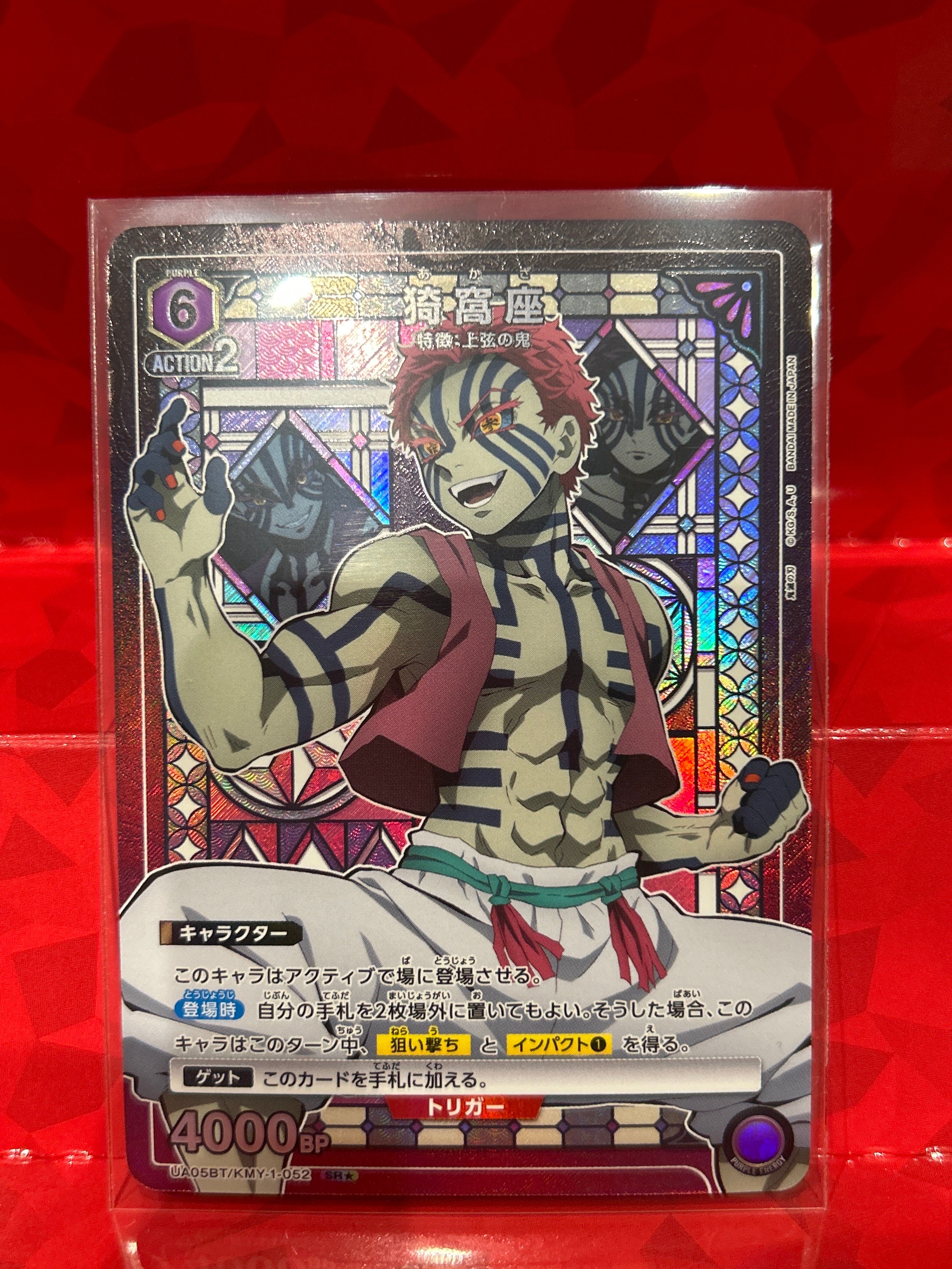 猗窩座 SR★[UA05BT-KMY-1-052](ユニオンアリーナ 第2弾 ブースター「鬼滅の刃」)