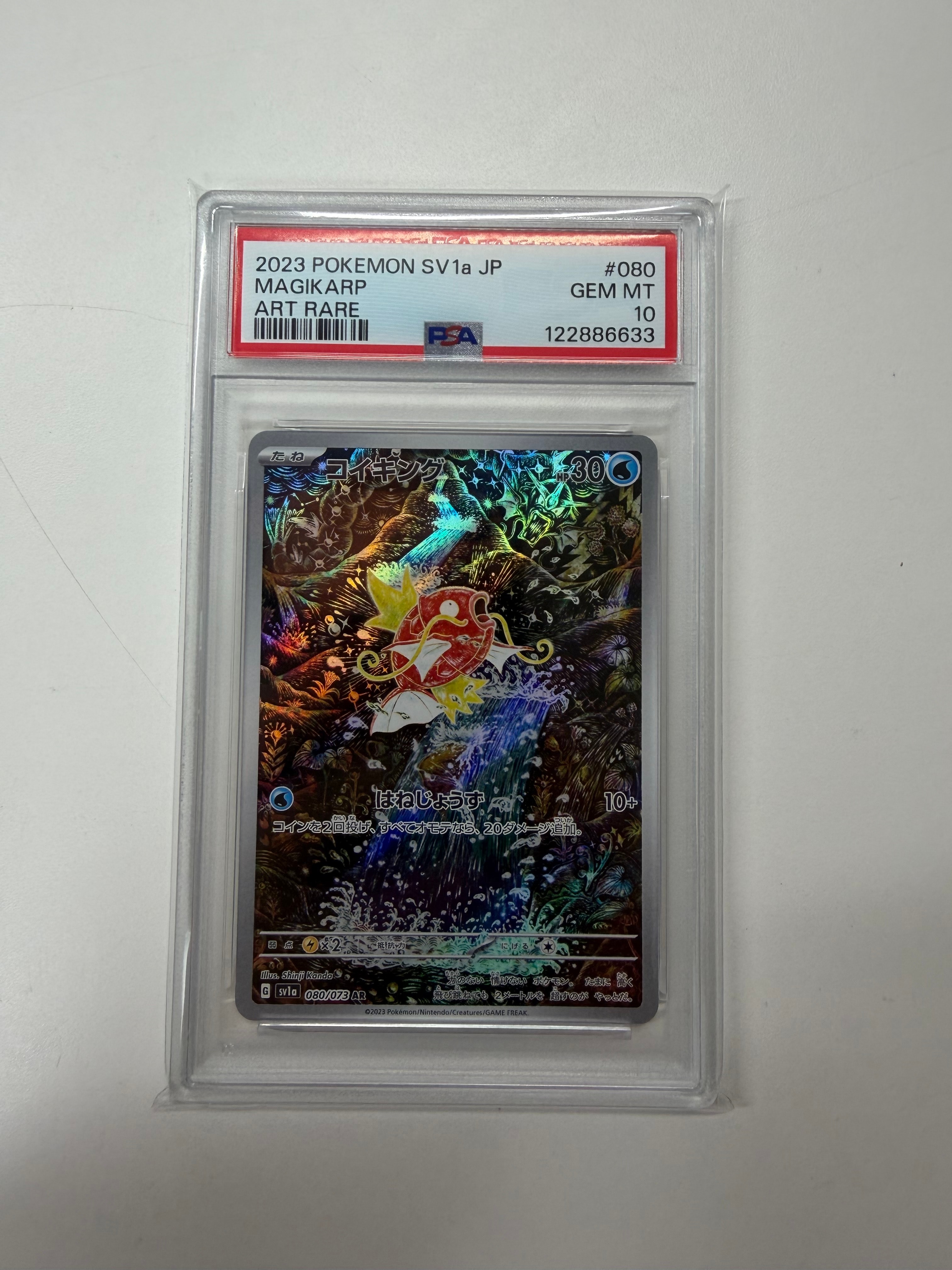 コイキング AR[SV1a 080/073](スカーレット&バイオレット 拡張パック「トリプレットビート」)