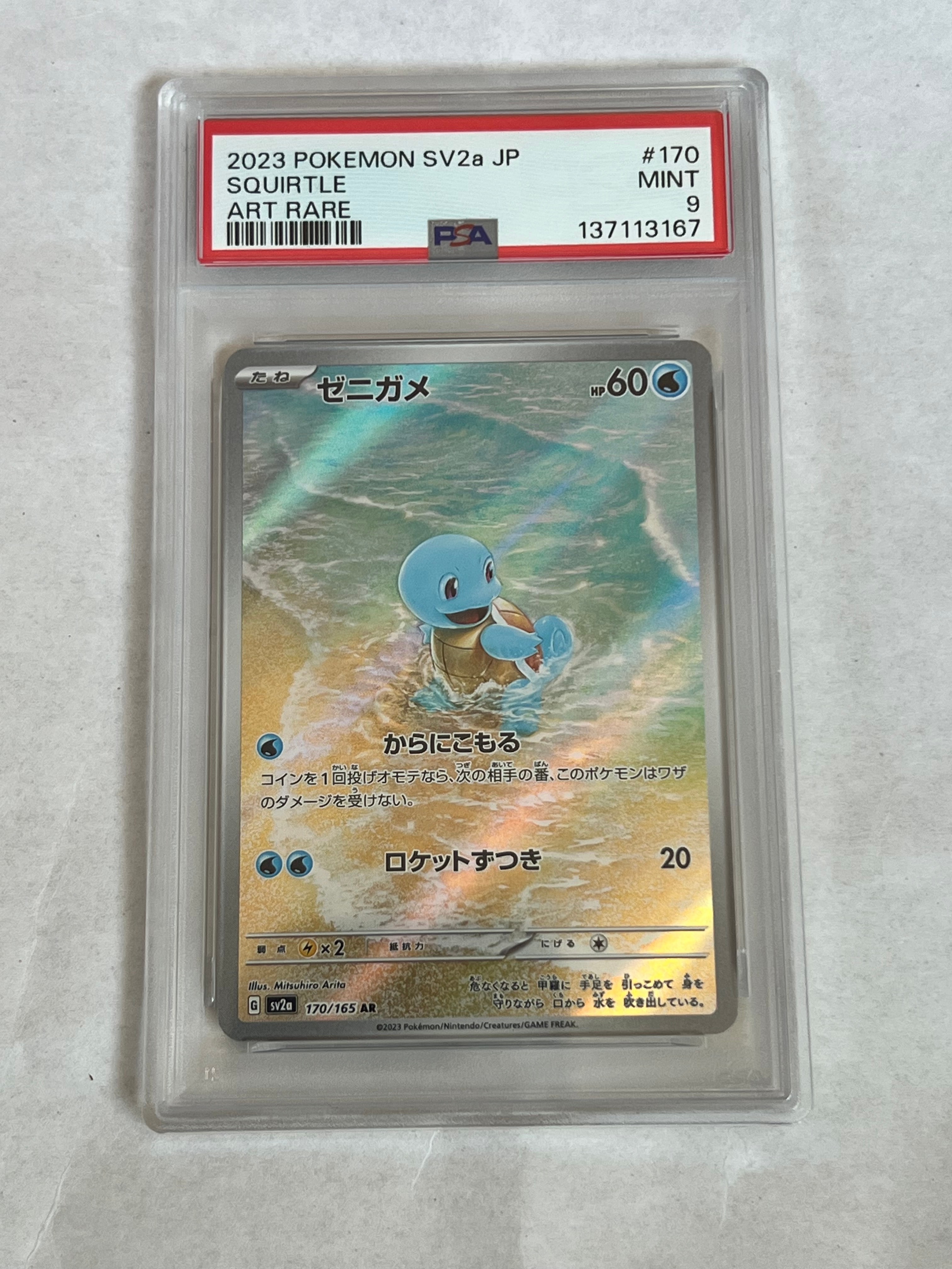 ゼニガメ AR[SV2a 170/165](強化拡張パック「ポケモンカード151」)