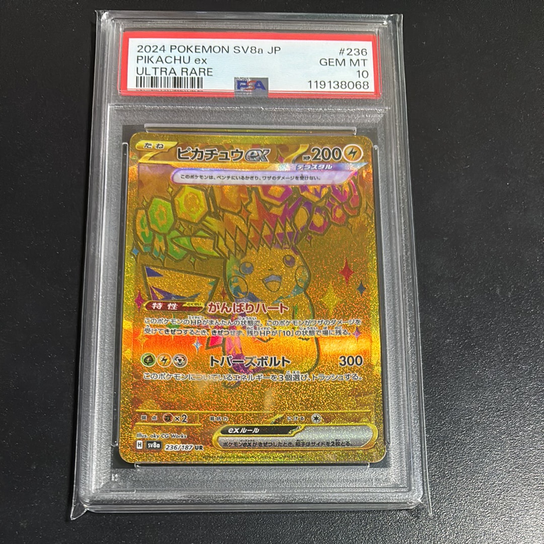 ピカチュウex UR [SV8a 236/187](ハイクラスパック「テラスタルフェスex」)