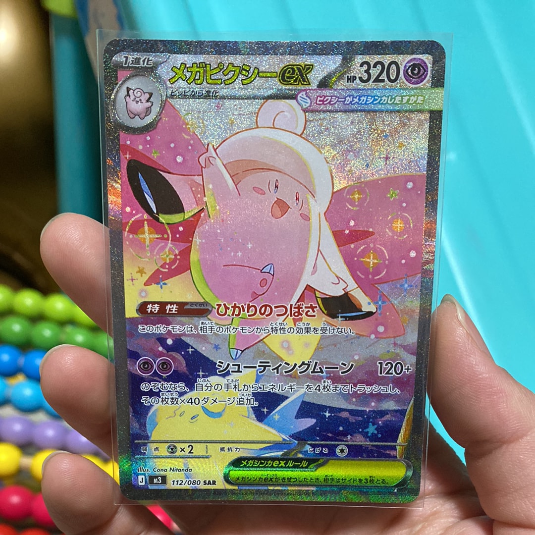 メガピクシーex SAR [M3 112/080](拡張パック「ムニキスゼロ」)