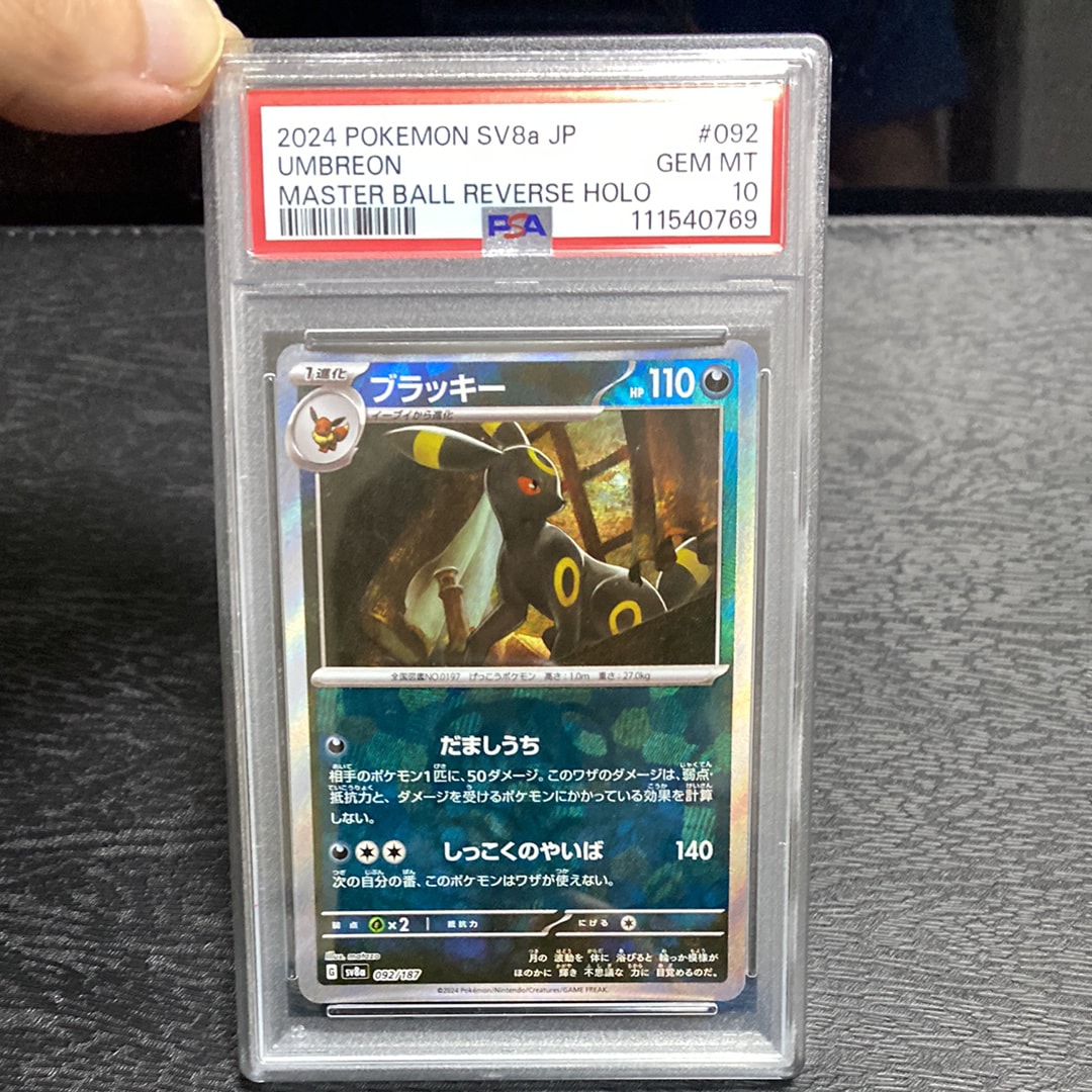 ブラッキー :マスターボールミラー [SV8a 092/187](ハイクラスパック「テラスタルフェスex」)