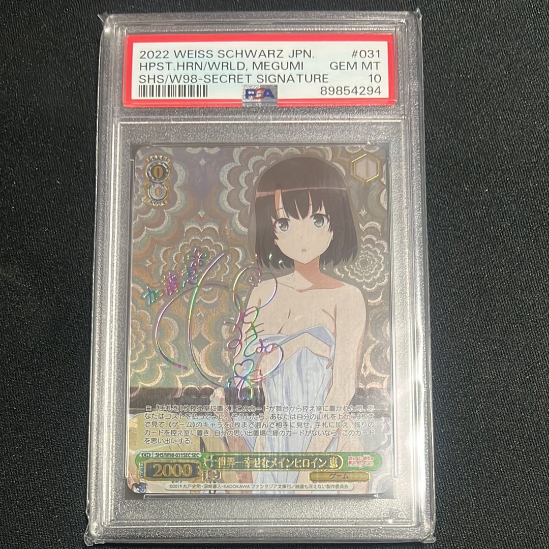 世界一幸せなメインヒロイン 恵 SEC[SHS/W98-031](ブースターパック 冴えない彼女の育てかた Fine)