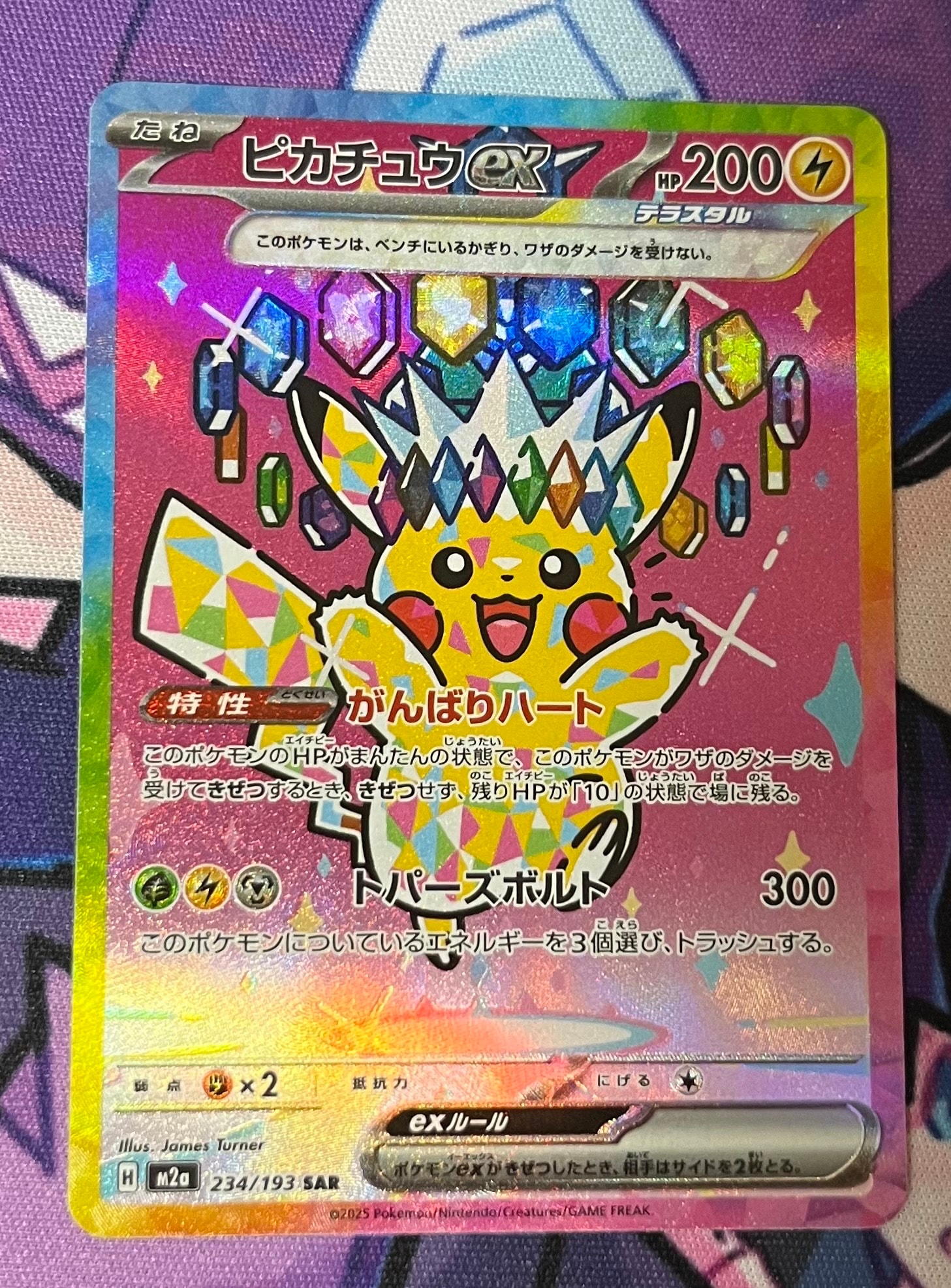 ピカチュウex SAR [M2a 234/193](ハイクラスパック「MEGAドリームex」)