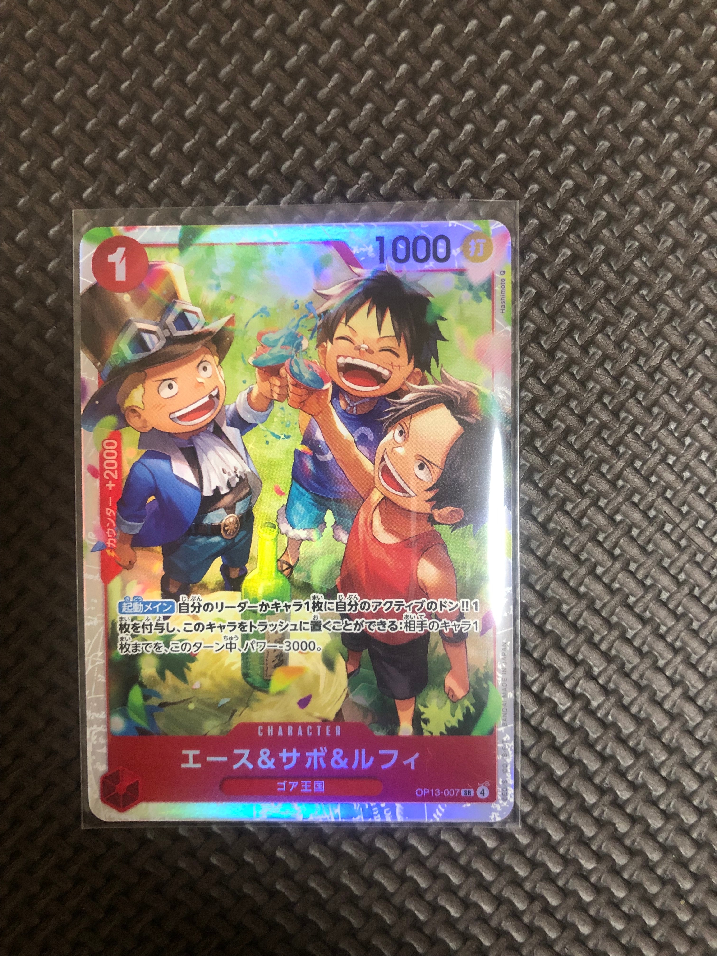 エース&サボ&ルフィ SR [OP13-007](ブースターパック「受け継がれる意志」)