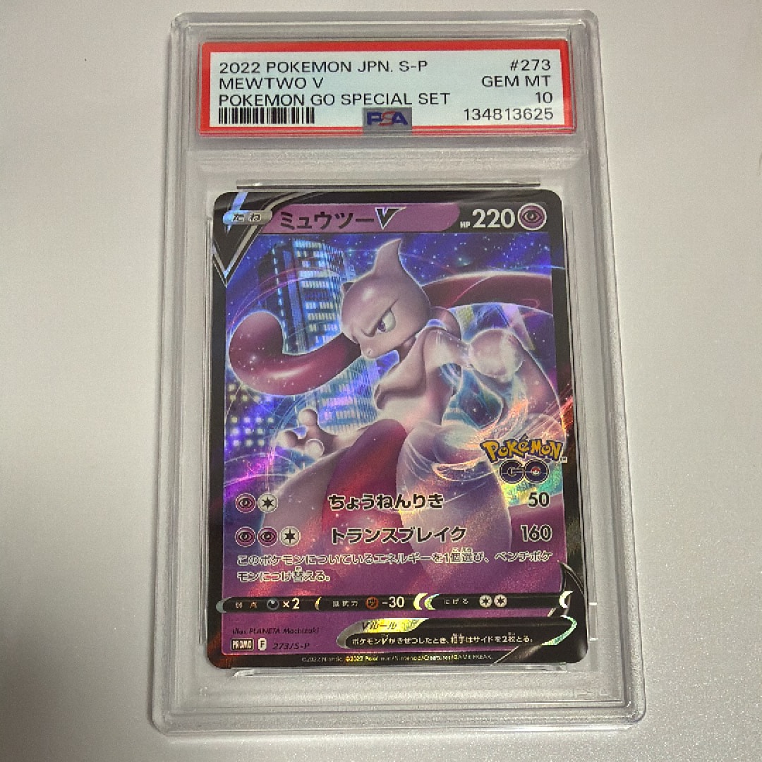 PSA10】ミュウツーV: プロモ[S-P 273](プロモーションカード「S-P」) 1