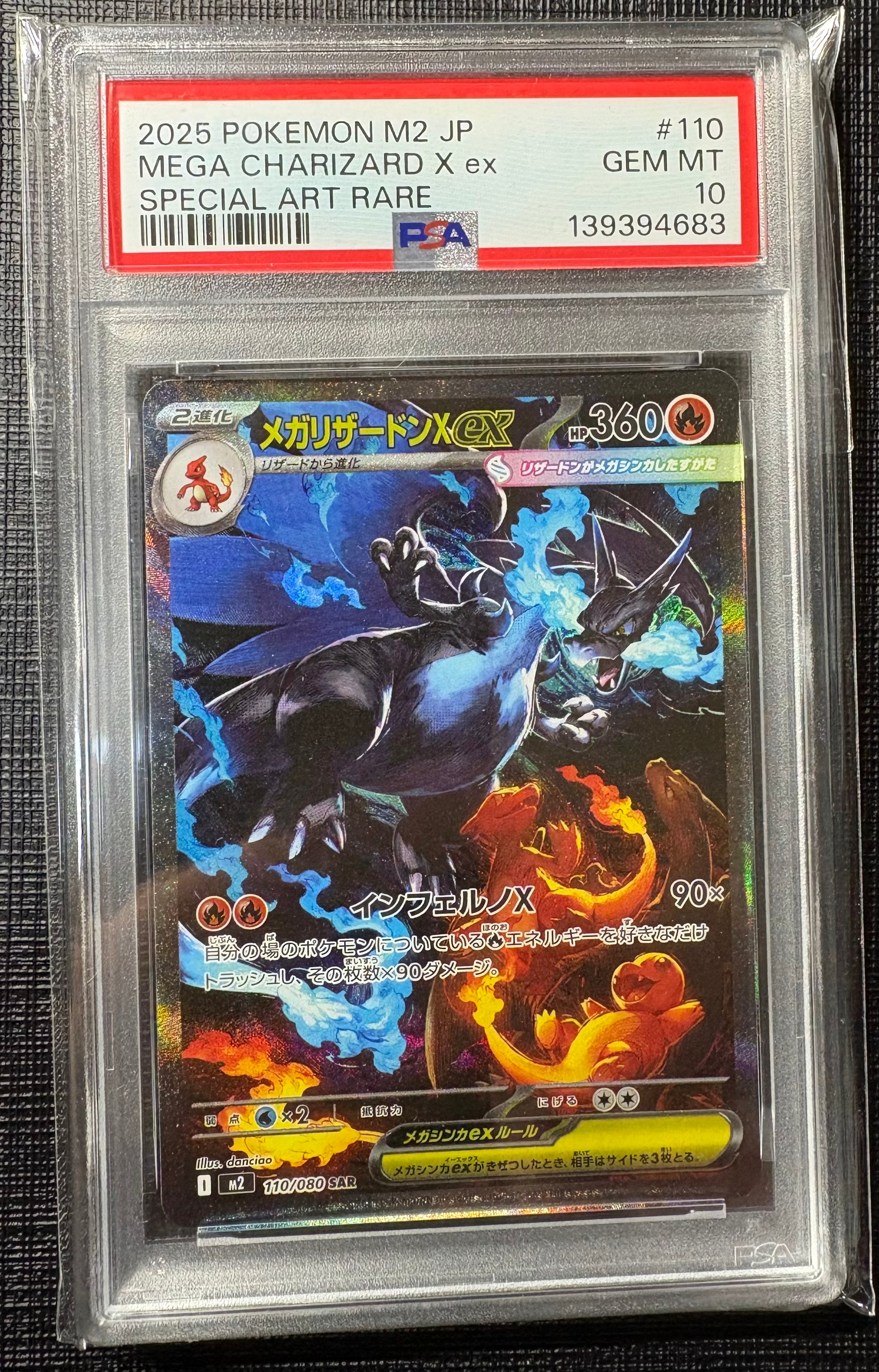 メガリザードンXex SAR [M2 110/080](拡張パック「インフェルノX」)