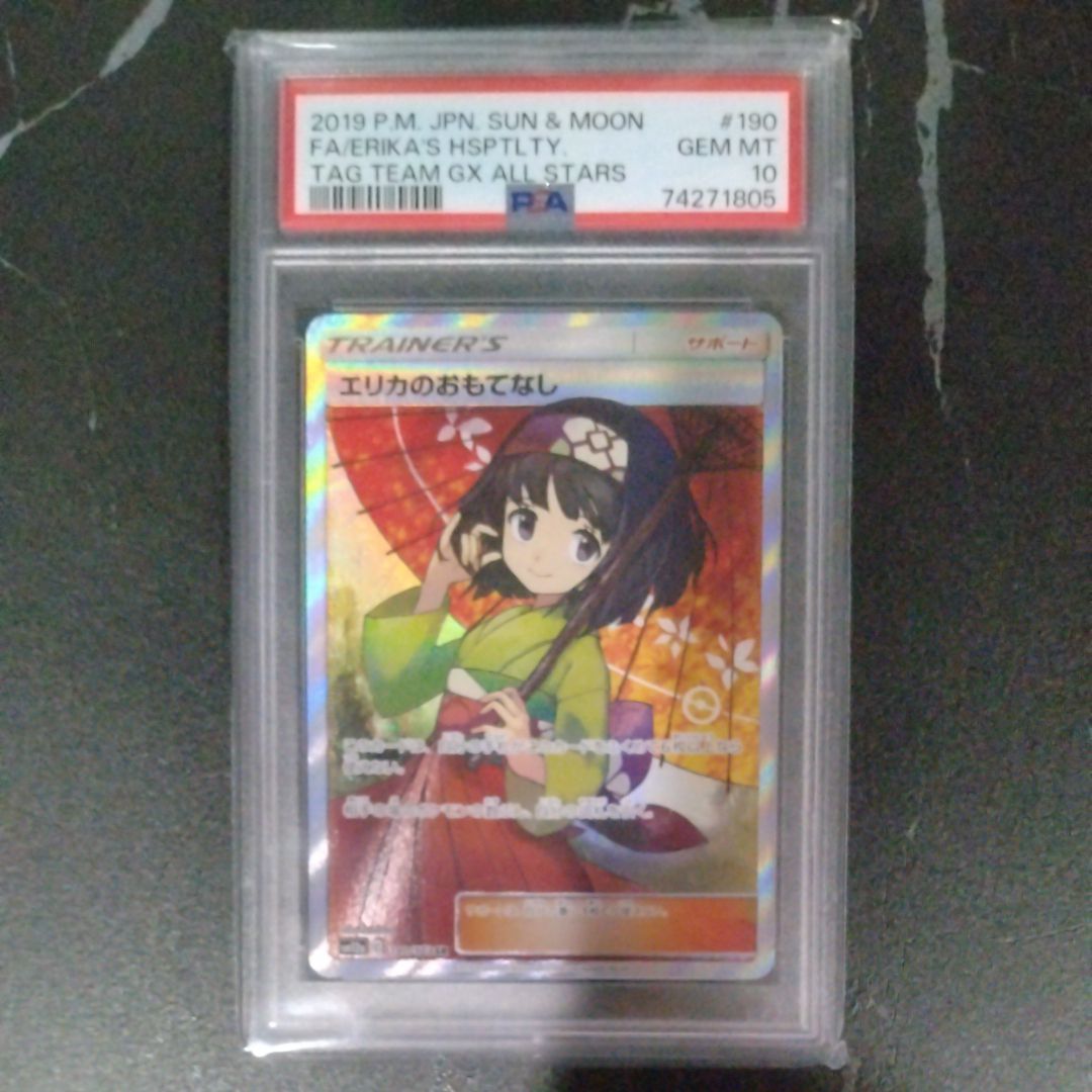 エリカのおもてなし SR[SM12a 190/173](ハイクラスパック「TAG TEAM GX タッグオールスターズ」)