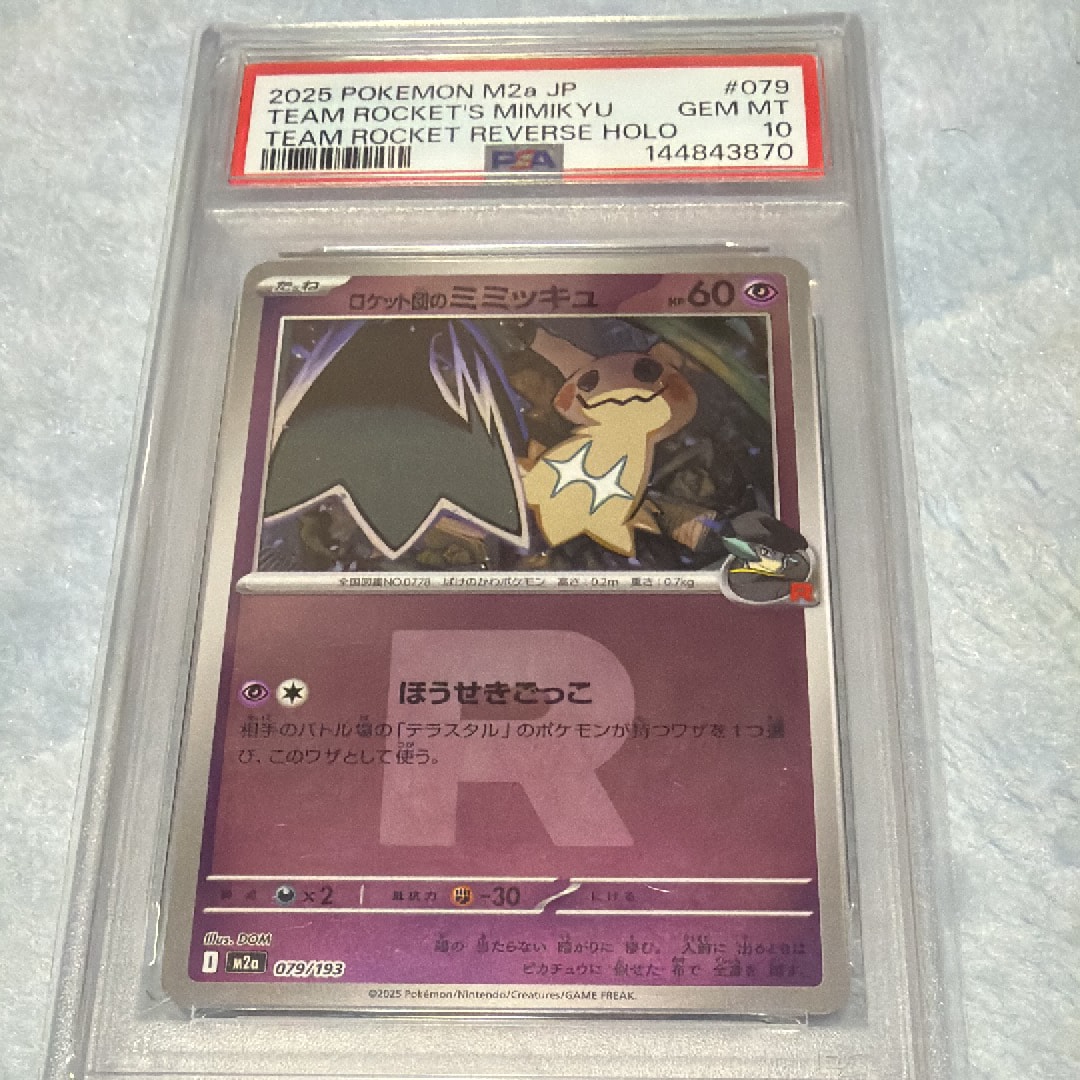 PSA10】ロケット団のミミッキュ :エネルギーマークミラー [M2a 079/193