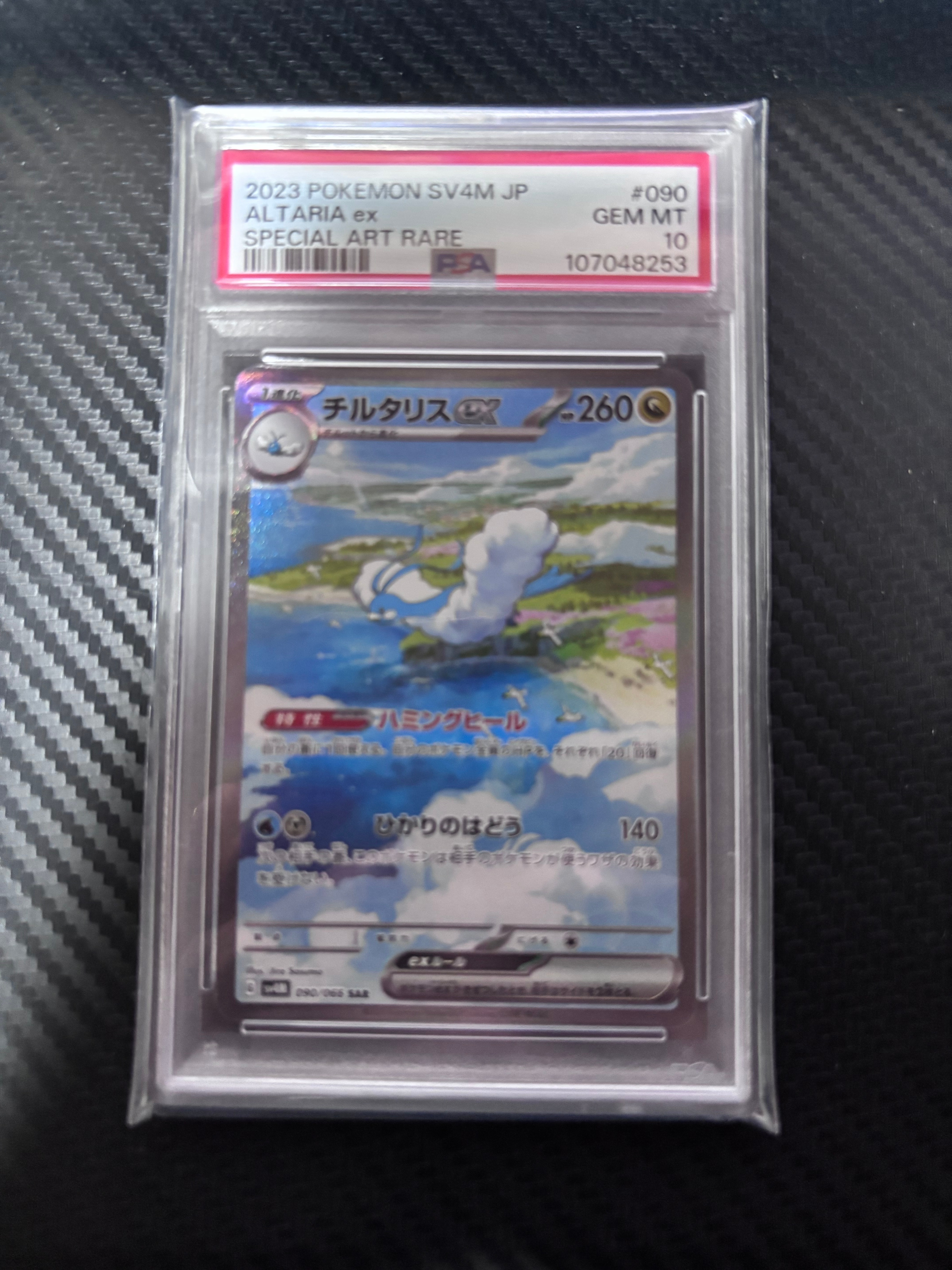 チルタリスex SAR[SV4M 090/066](拡張パック「未来の一閃」) PARADOX RIFT
