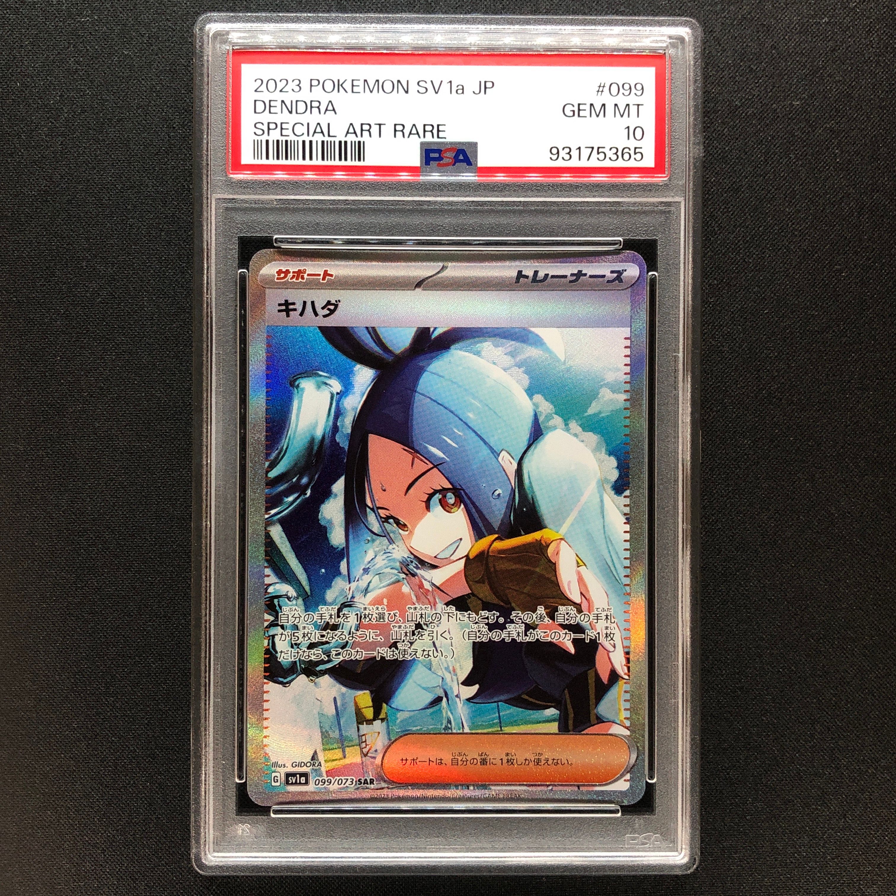 キハダ SAR[SV1a 099/073](スカーレット&バイオレット 拡張パック「トリプレットビート」)