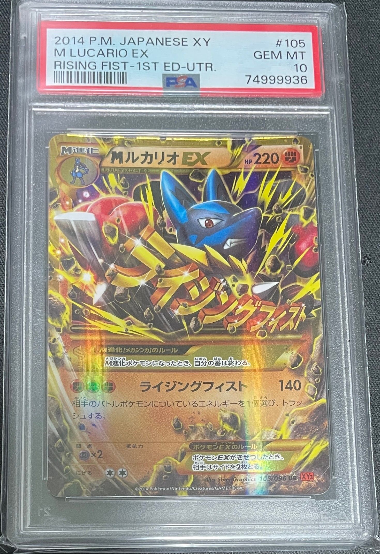 MルカリオEX UR :1ED [XY3 105/096](拡張パック「ライジングフィスト」)