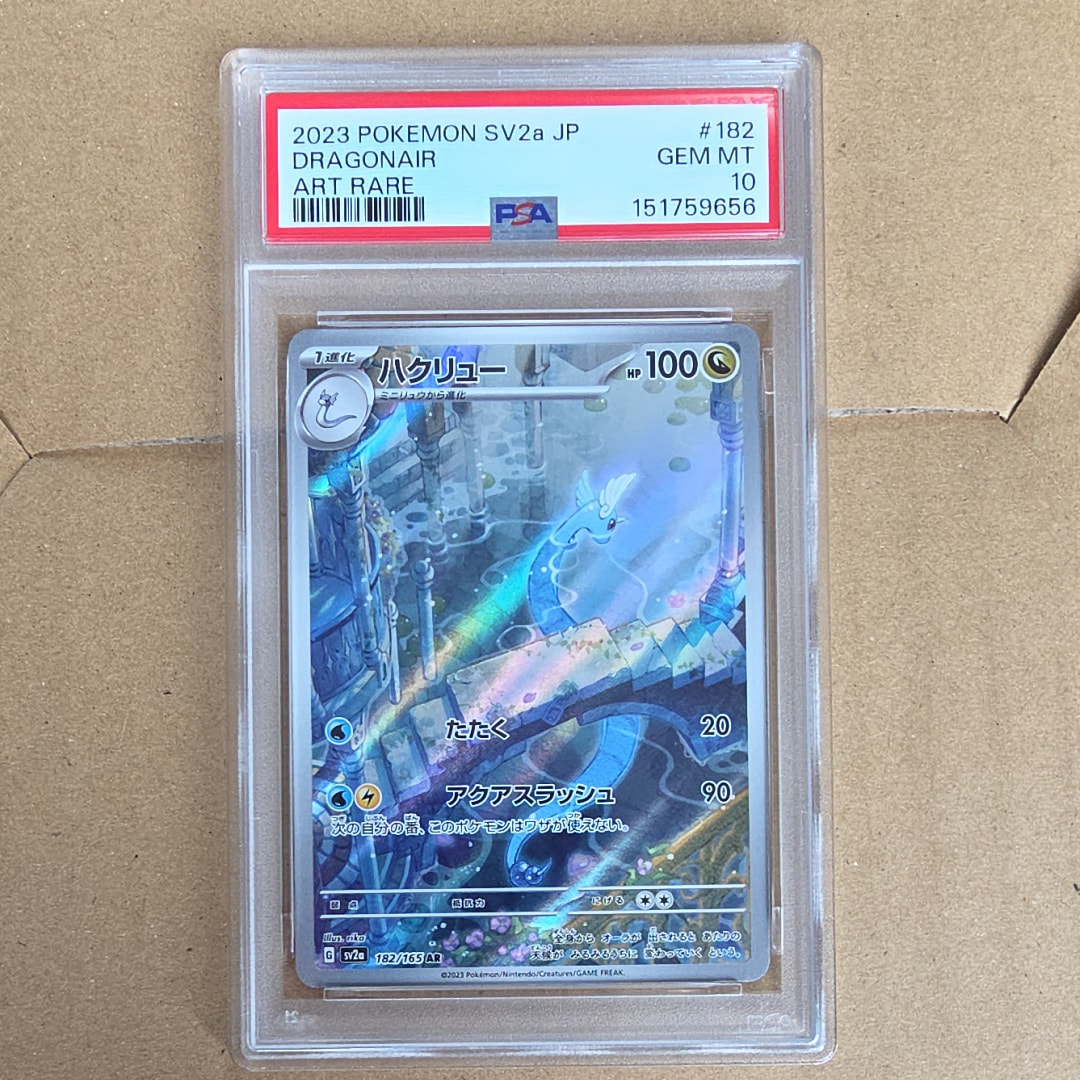 ハクリュー AR[SV2a 182/165](強化拡張パック「ポケモンカード151」)