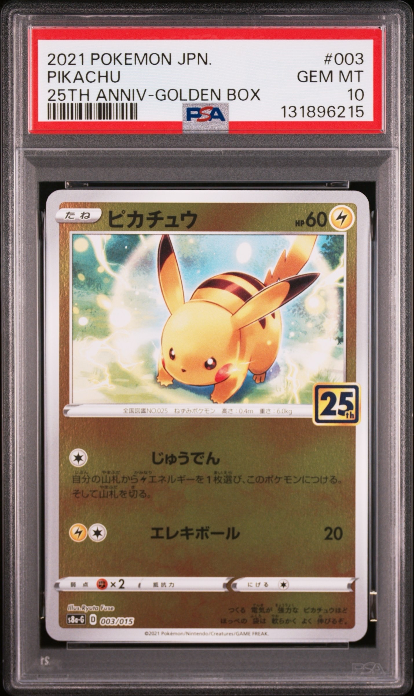 ピカチュウ S8a-G 003/015 25thアニバーサリーゴールデンボックス PSA10】ピカチュウ [S8a-G 003/015](25th アニバーサリー ゴールデン