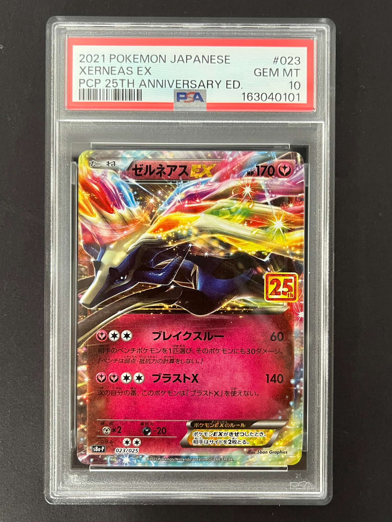 PSA10】ゼルネアスEX: プロモ [S8a-P 023](プロモカードパック 25th