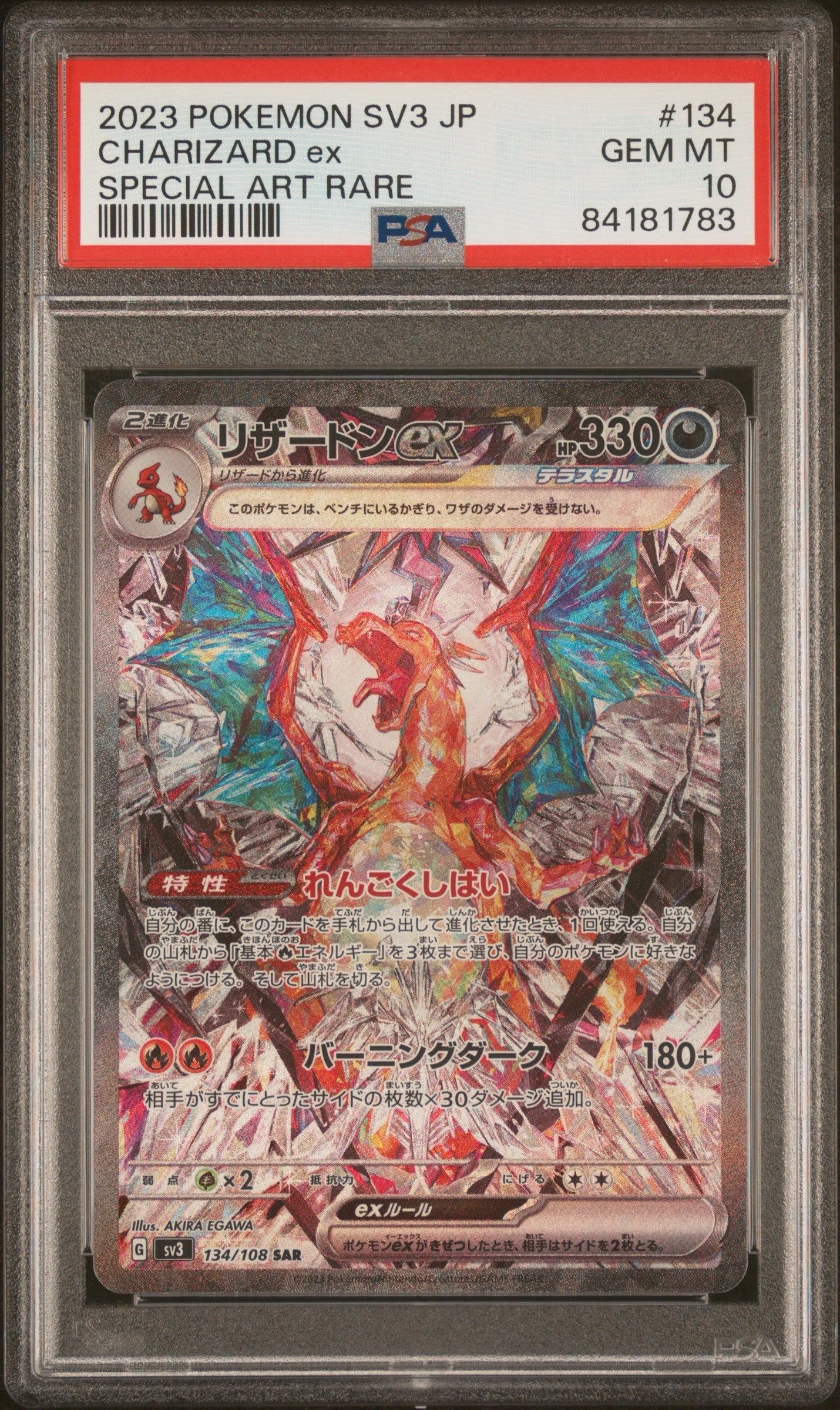 リザードンex SAR[SV3 134/108](拡張パック「黒炎の支配者」)