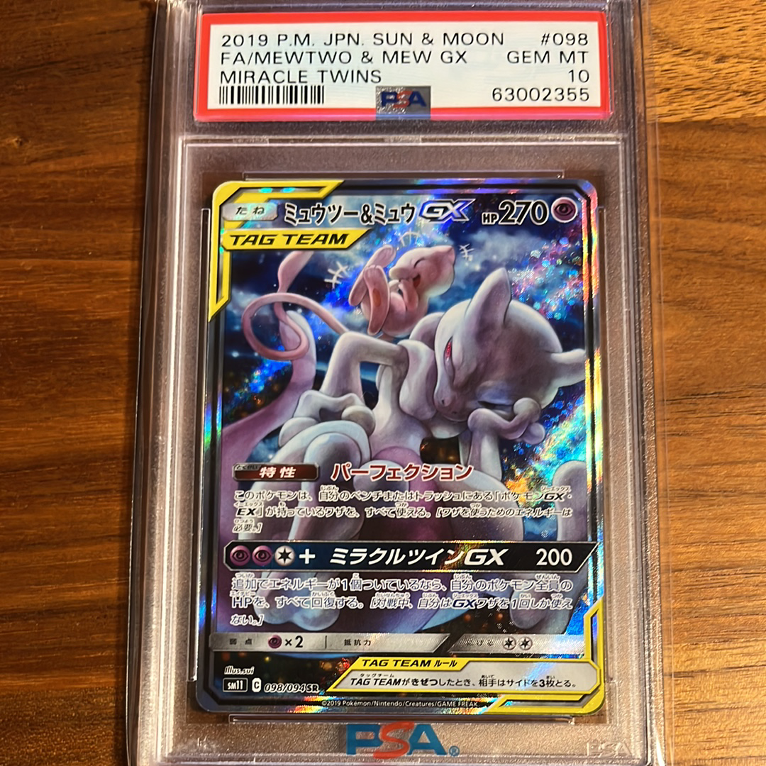 ミュウツー&ミュウGX SR: SA[SM11 098/094](拡張パック「ミラクルツイン」)
