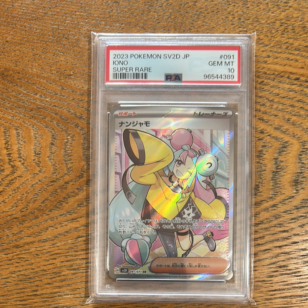 ナンジャモ SR[SV2D 091/071](拡張パック「クレイバースト」)