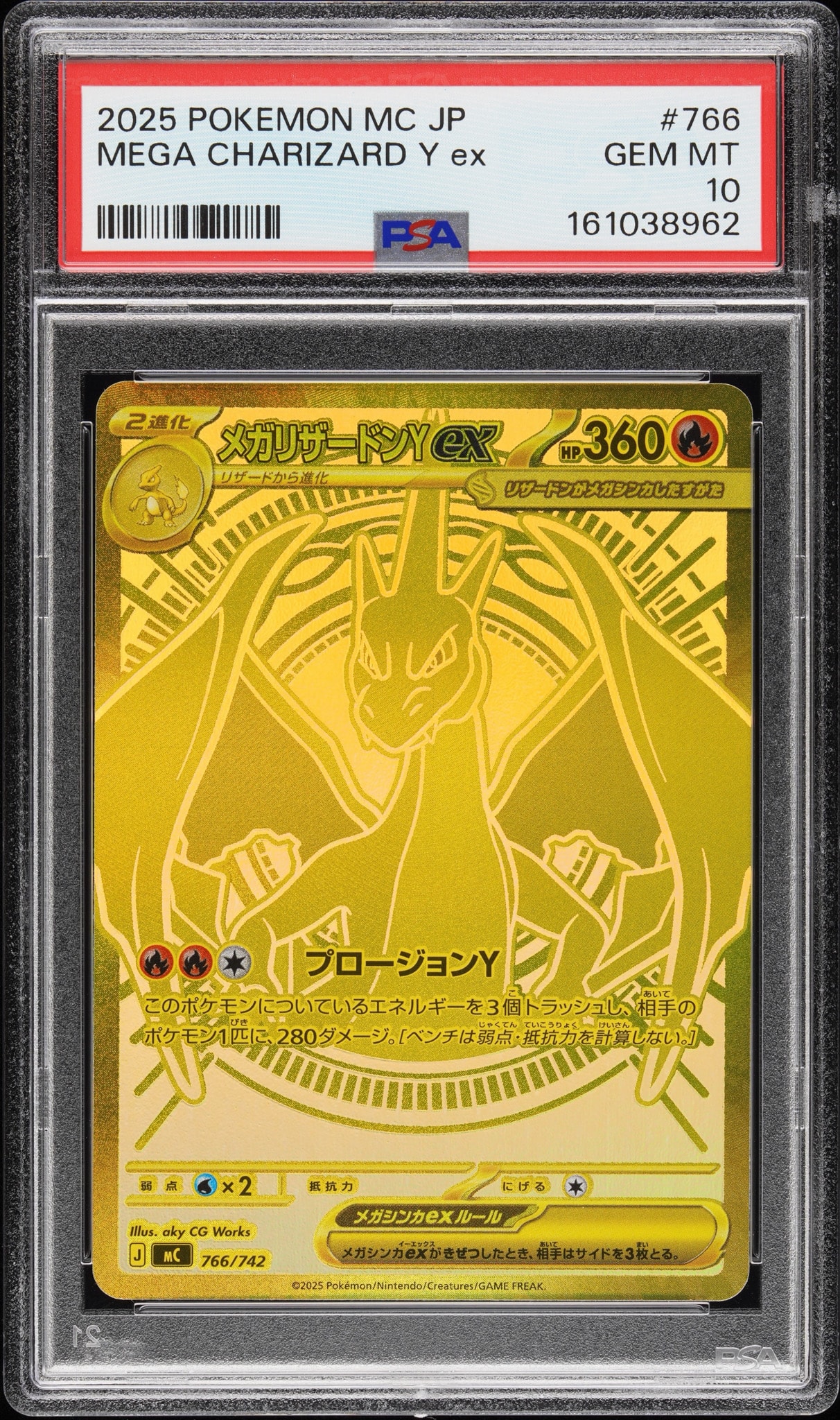 メガリザードンYex MUR仕様 [MC 766/742](スタートデッキ100「バトル
