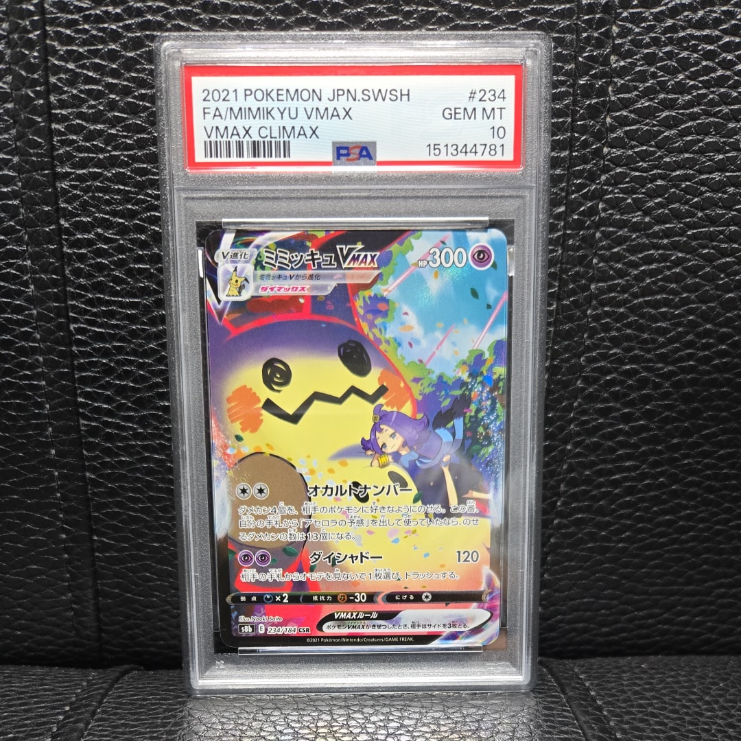 PSA10】ミミッキュVMAX (アセロラ) CSR[S8b 234/184](ハイクラスパック