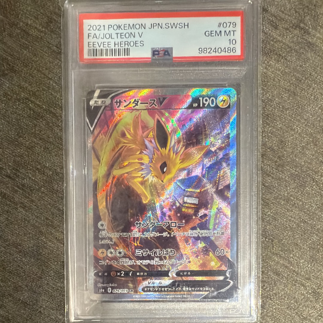 サンダースV SR: SA[S6a 079/069](強化拡張パック「イーブイヒーローズ」)