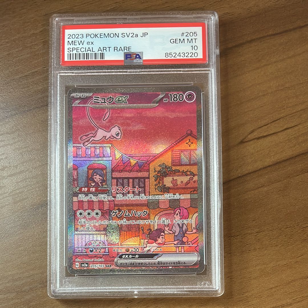 ミュウex SAR[SV2a 205/165](強化拡張パック「ポケモンカード151」)
