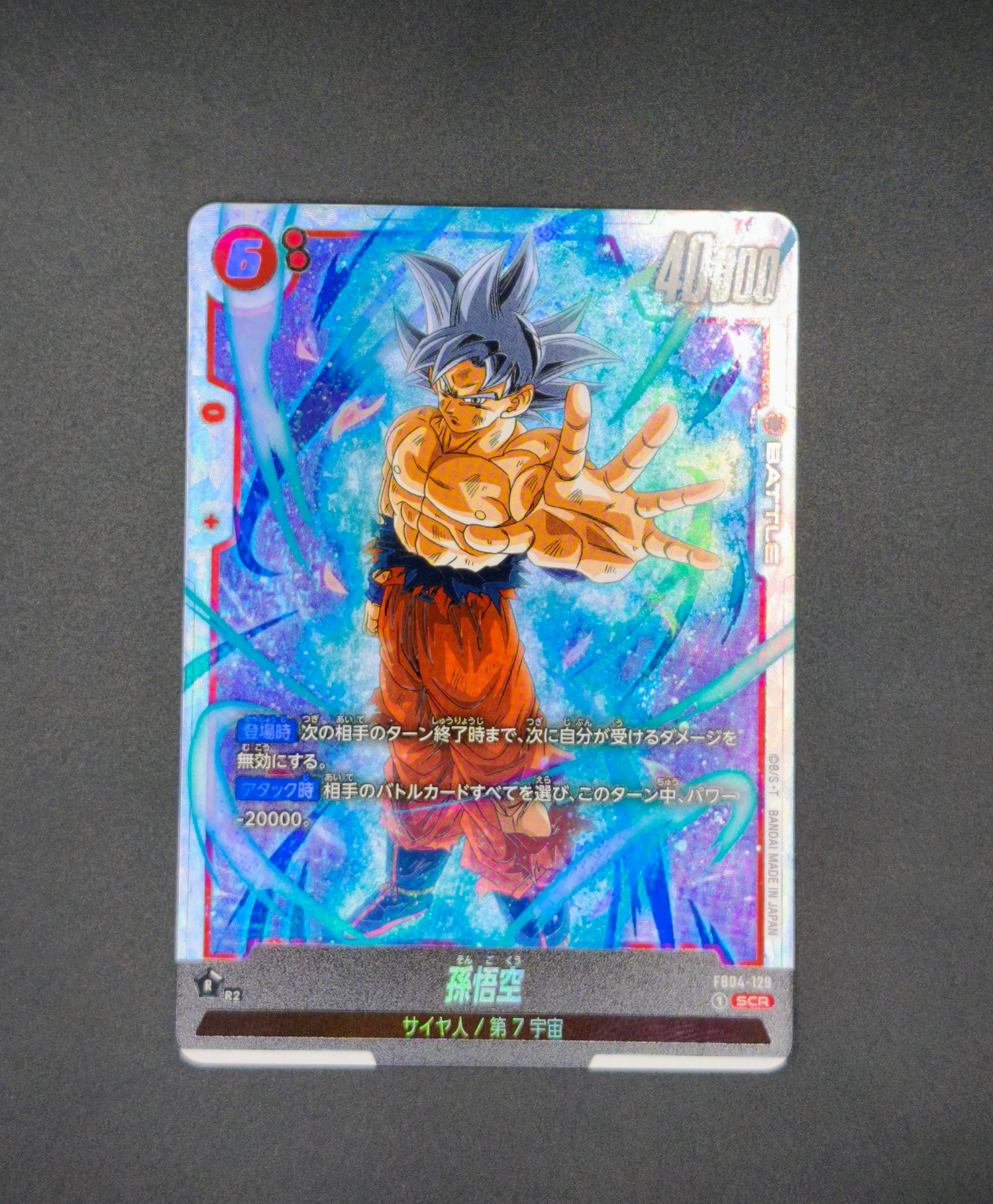 孫悟空 SCR [FB04-129](フュージョンワールド「ブースターパック 限界