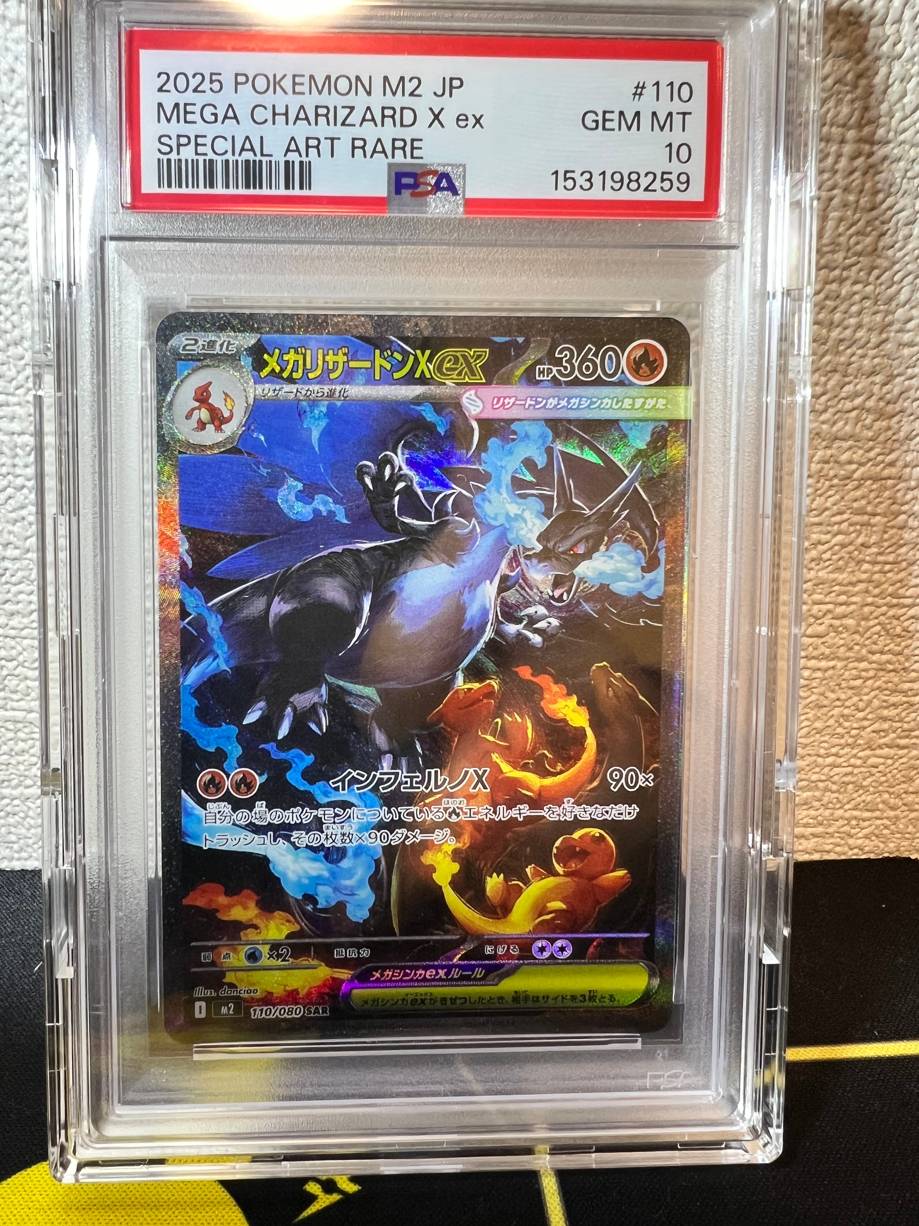 メガリザードンXex SAR [M2 110/080](拡張パック「インフェルノX」)