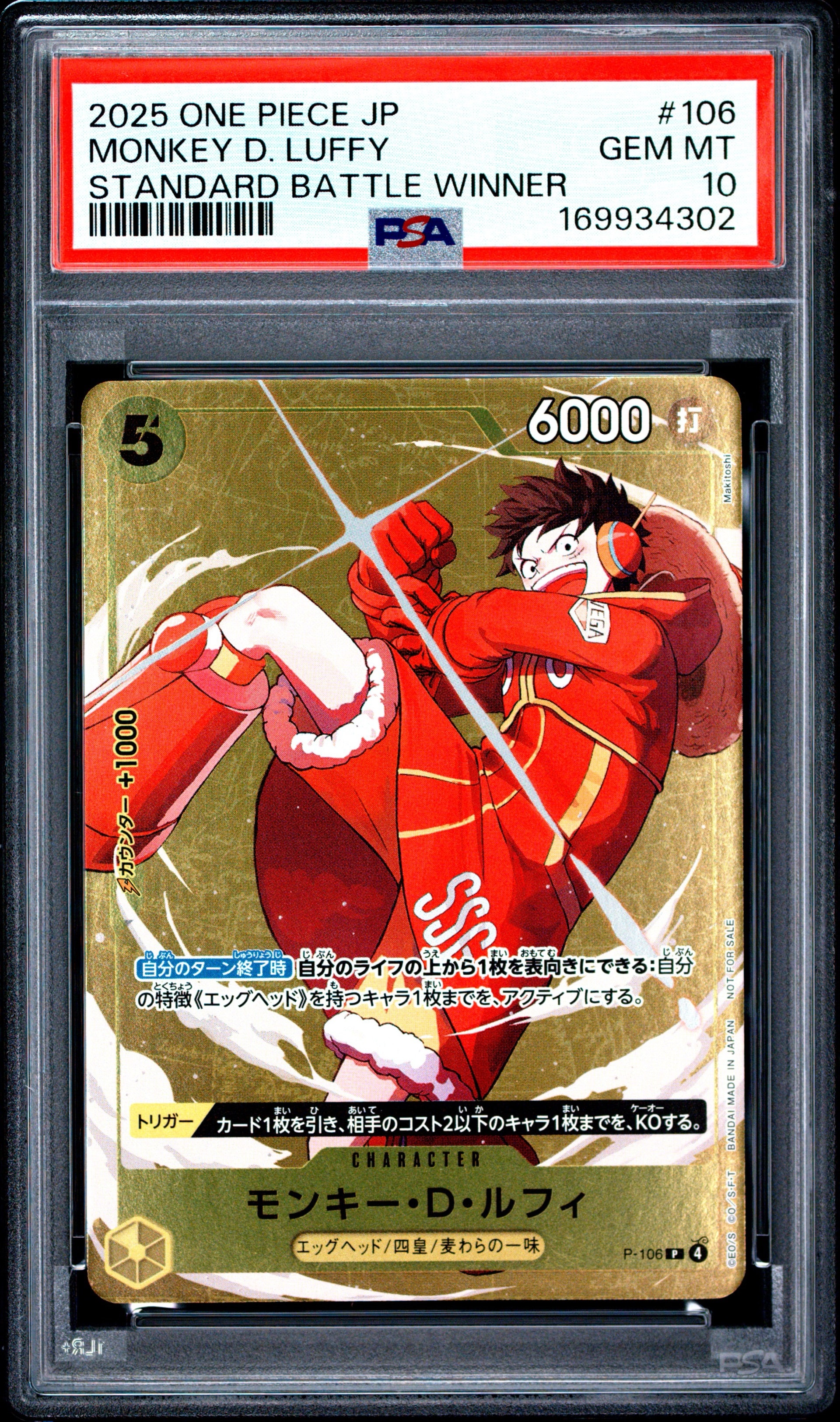 最高評価【ARS10+】ワンピースカード 花札 ルフィ Pマッチングバトル PSA10】モンキー・D・ルフィ P [P-106](プロモーションカード