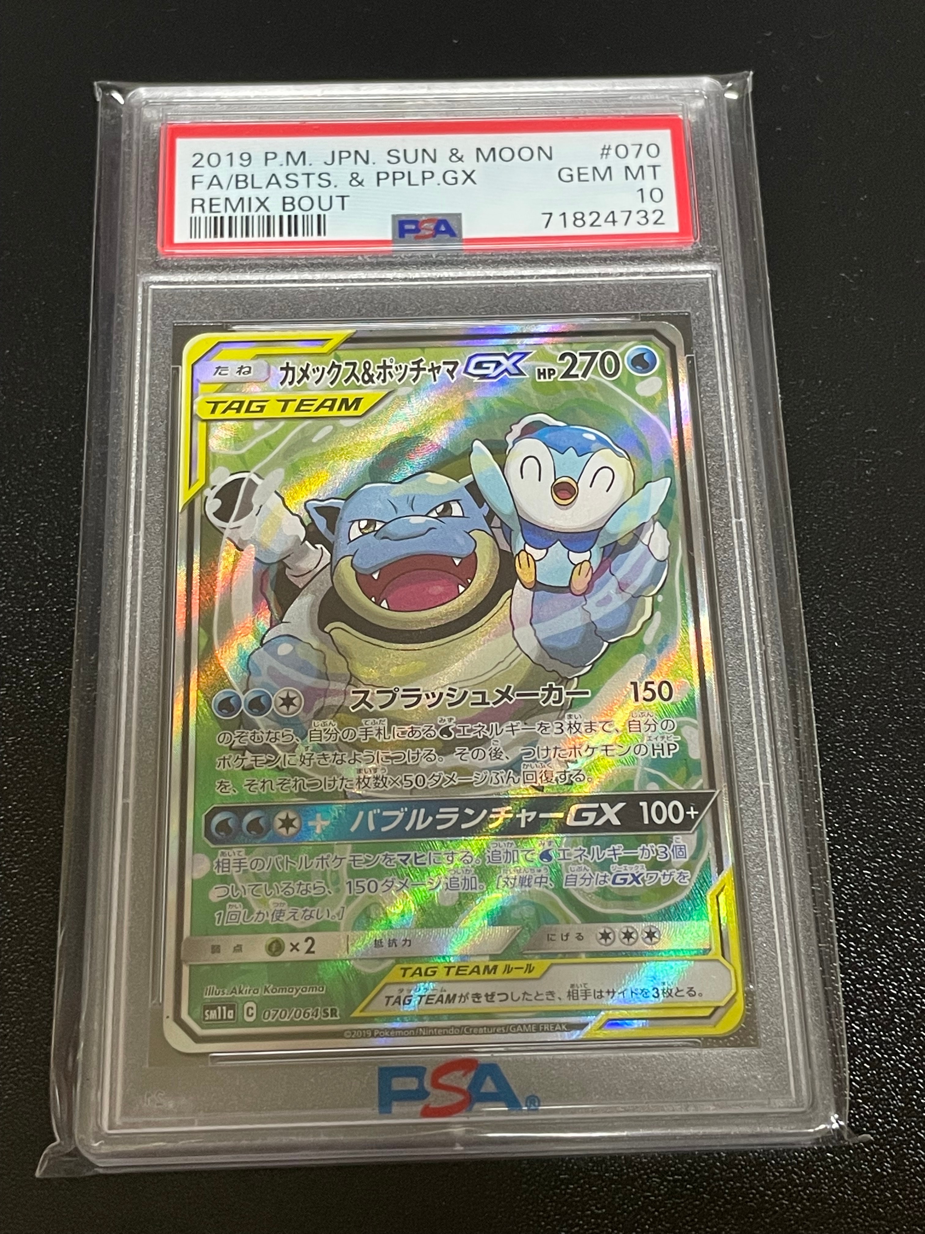 カメックス&ポッチャマGX SR: SA[SM11a 070/064](強化拡張パック「リミックスバウト」)