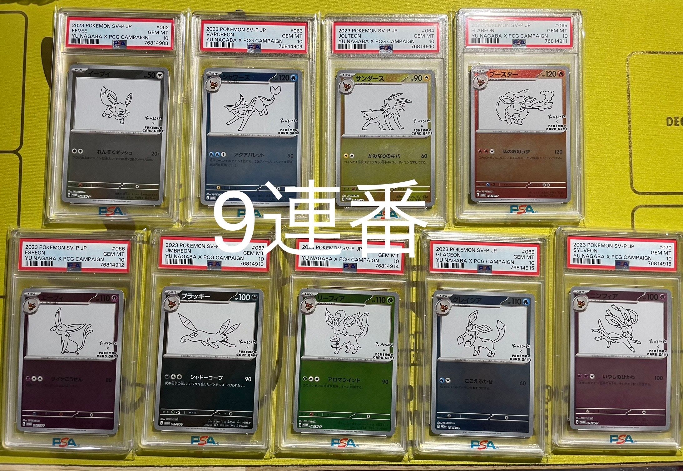 ポケモンカードゲーム YU NAGABA × ポケモンカードゲーム イーブイズ 全種セット: プロモ [SV-P ](「YU NAGABA×ポケモンカードゲーム」プロモーションカード「SV-P」)