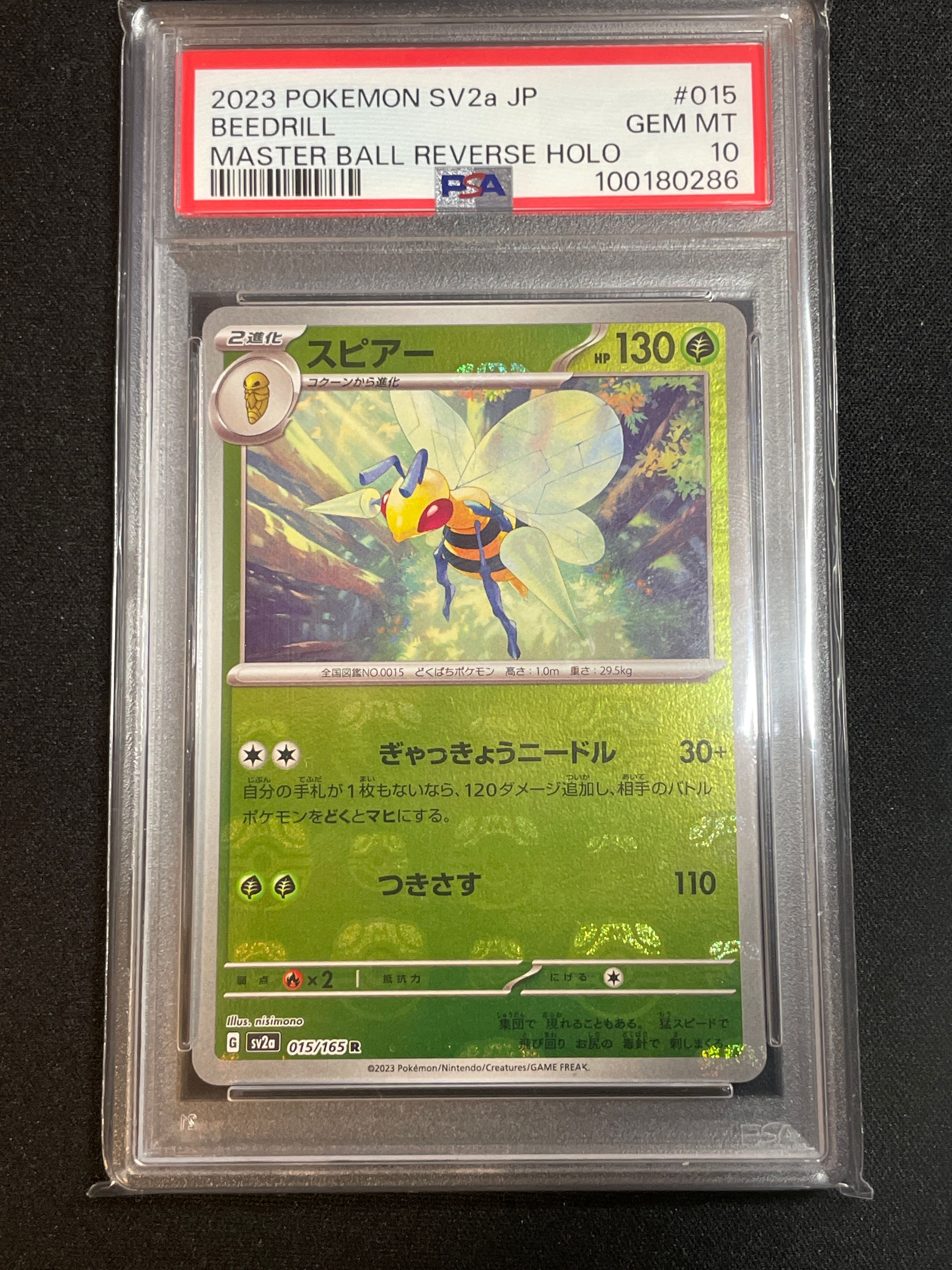 スピアー R: マスターボールミラー[SV2a 015/165](強化拡張パック「ポケモンカード151」)