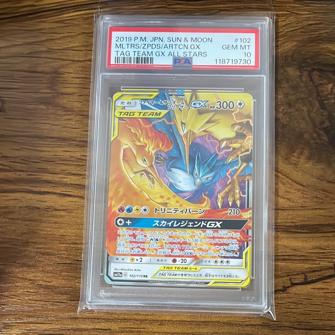 ファイヤー&サンダー&フリーザーGX RR [SM12a 102/173](ハイクラスパック「TAG TEAM GX タッグオールスターズ」)