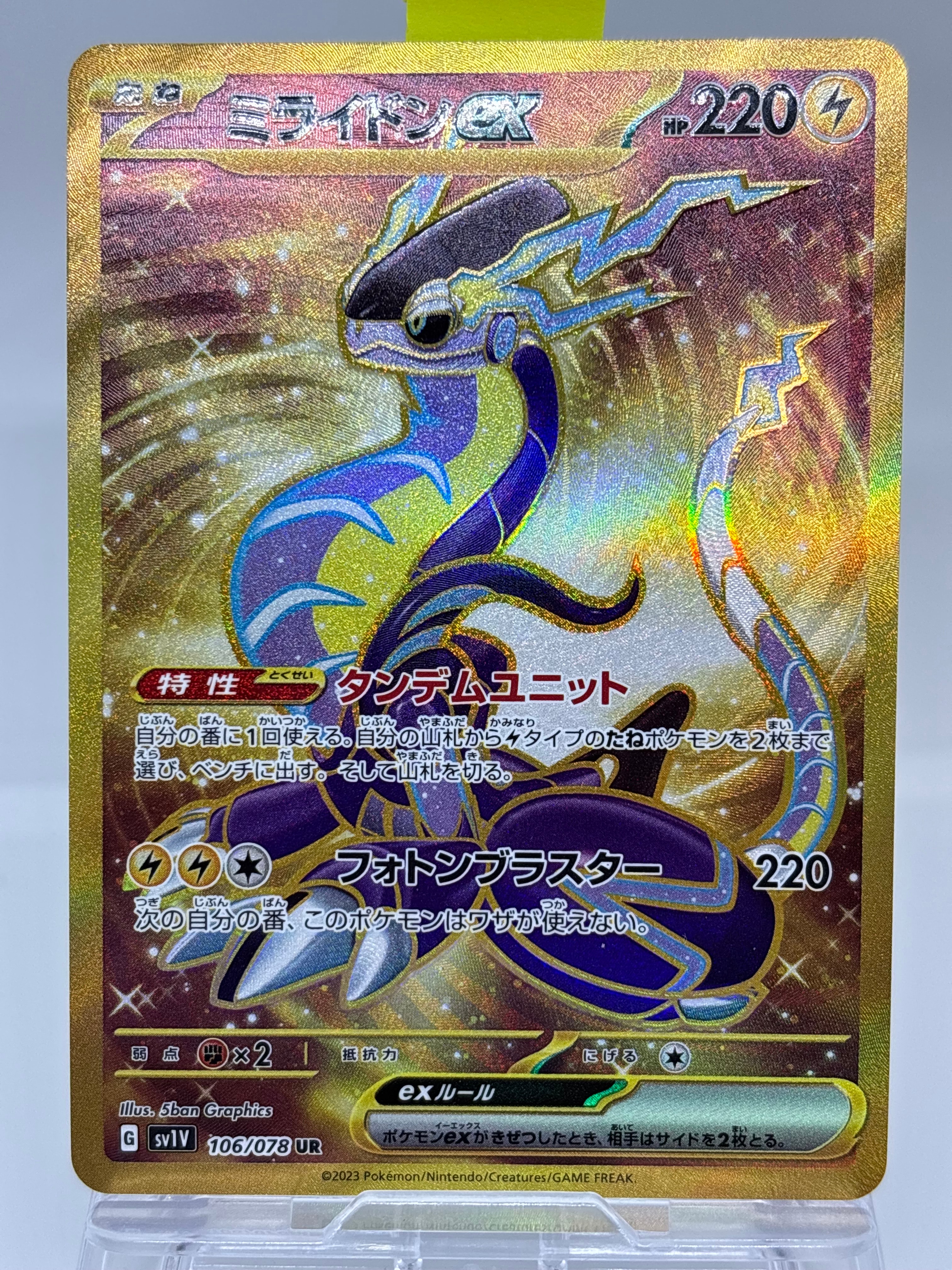 ミライドンex UR[SV1V 106/078](スカーレット&バイオレット 拡張パック「バイオレットex」)