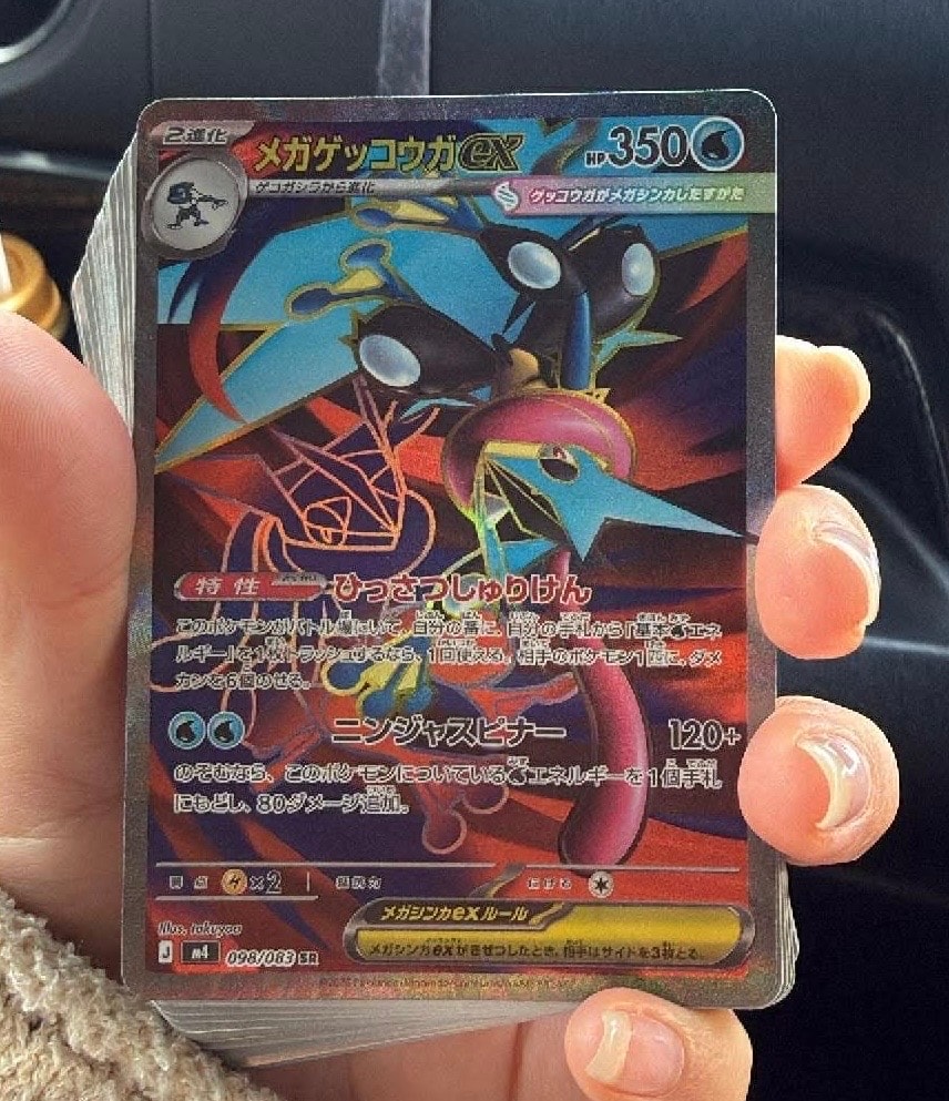 メガゲッコウガex SR [M4 098/083](拡張パック「ニンジャスピナー」)