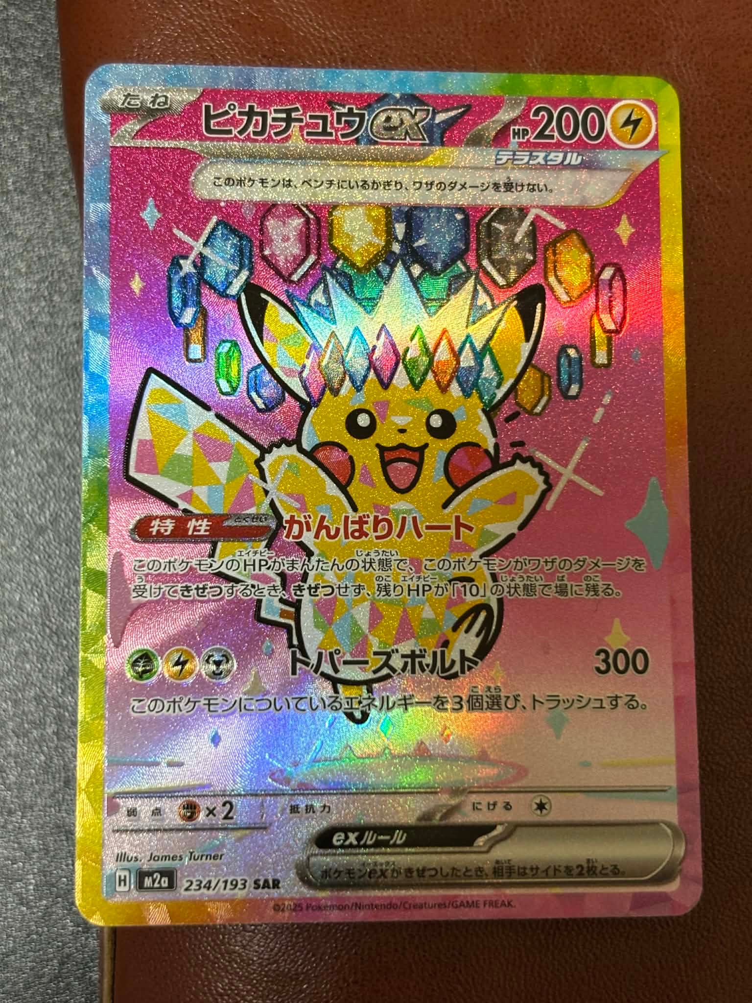 ピカチュウex SAR [M2a 234/193](ハイクラスパック「MEGAドリームex」)
