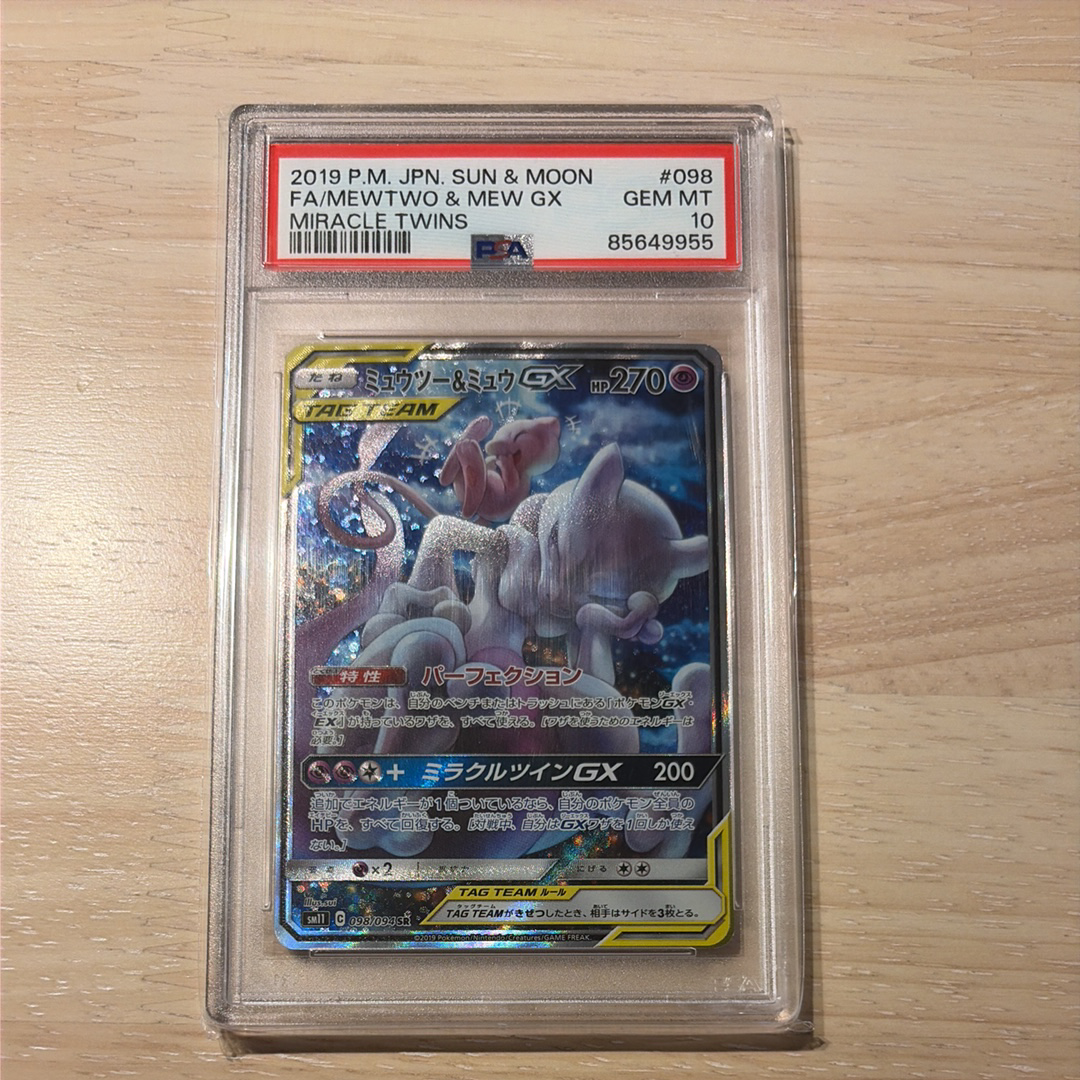 ミュウツー&ミュウGX SR: SA[SM11 098/094](拡張パック「ミラクル