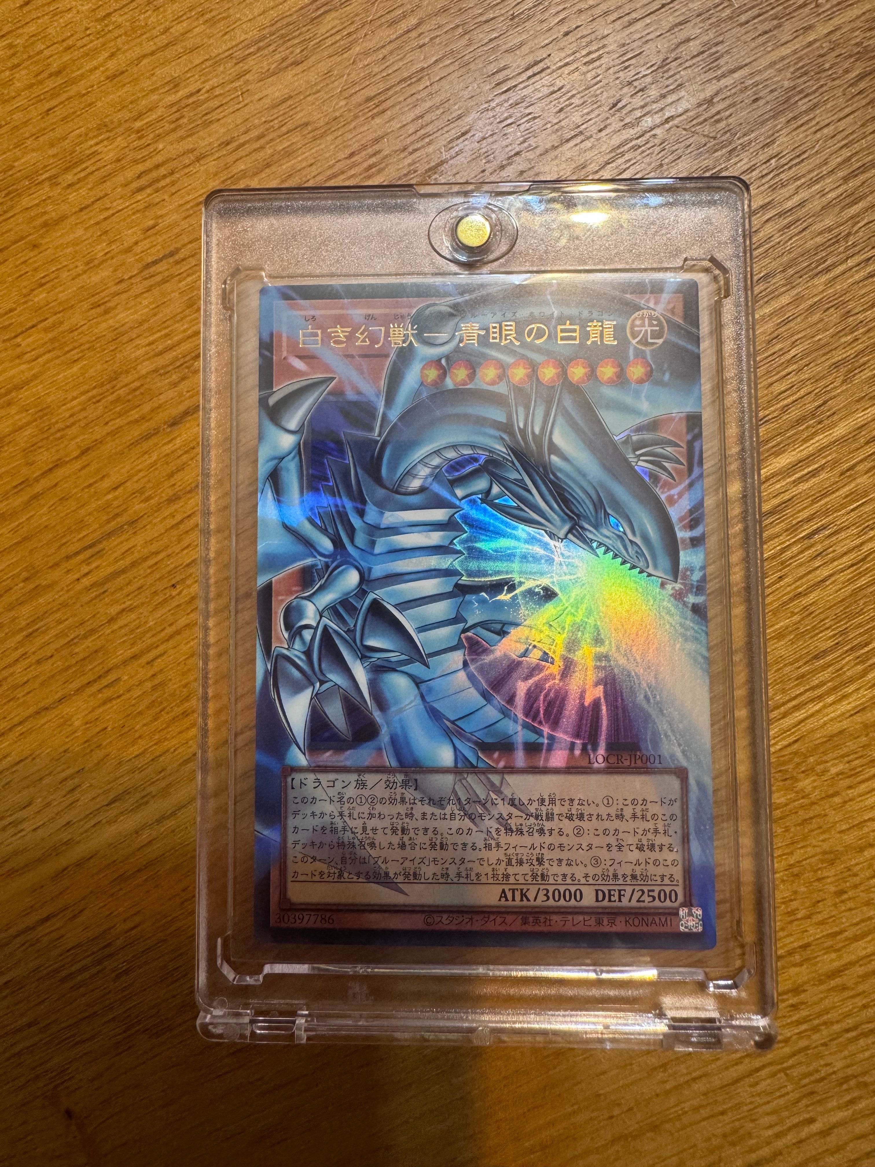 白き幻獣-青眼の白龍 UR :オーバーフレーム [LOCR-JP001](リミットオーバーコレクション ザ ライバルズ)