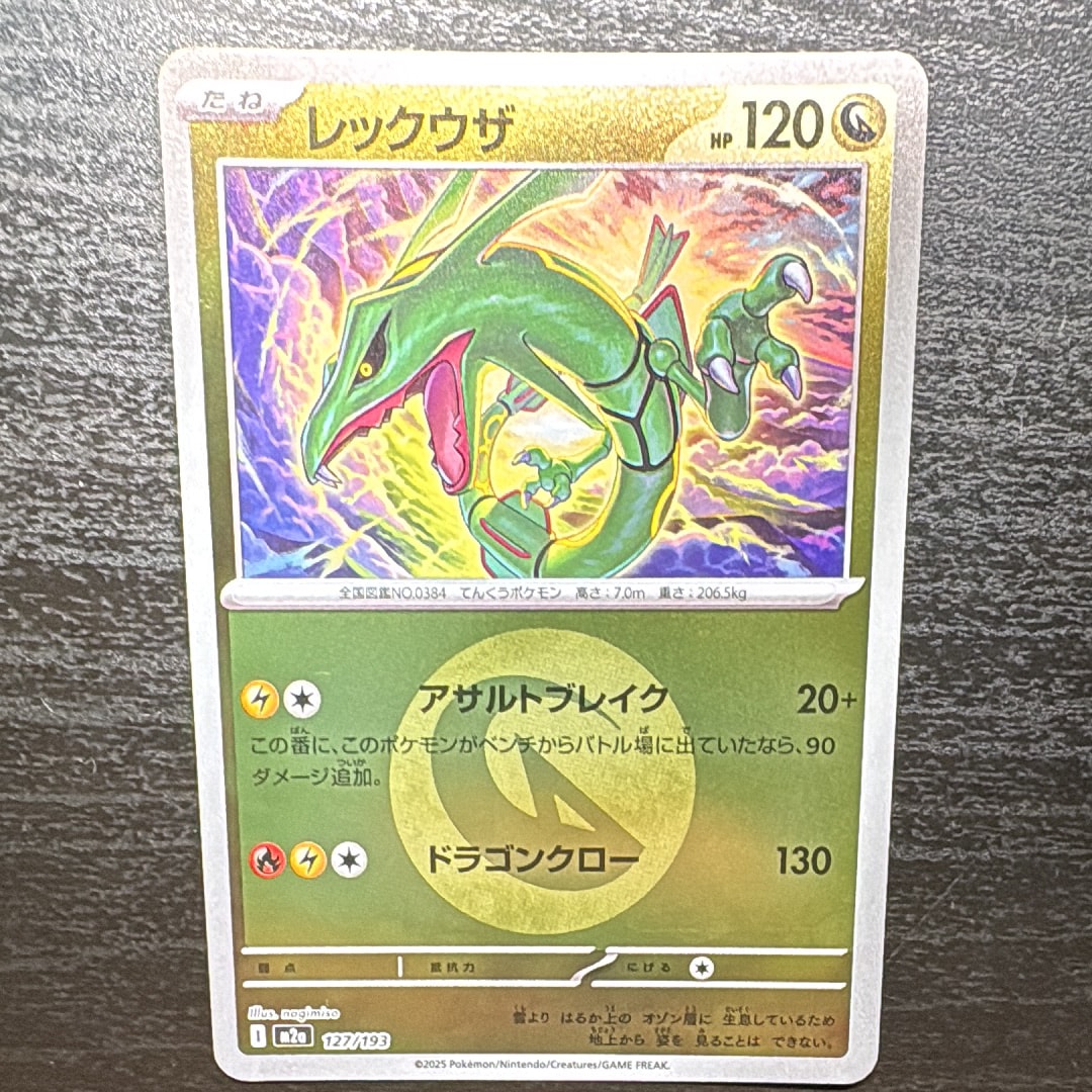 レックウザ :エネルギーマークミラー [M2a 127/193](ハイクラスパック「MEGAドリームex」)