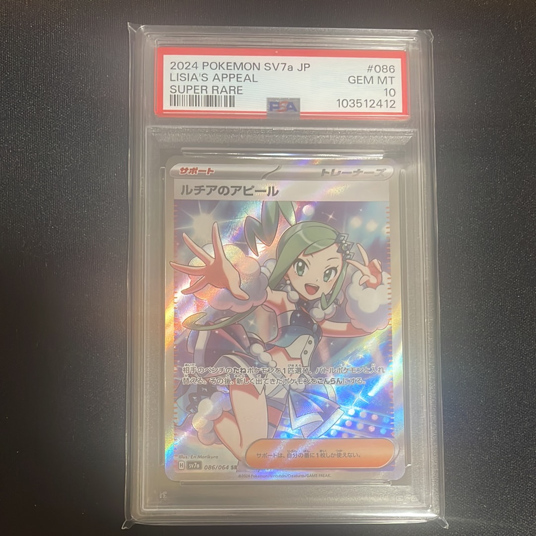 ルチアのアピール SR [SV7a 086/064](強化拡張パック「楽園ドラゴーナ」)