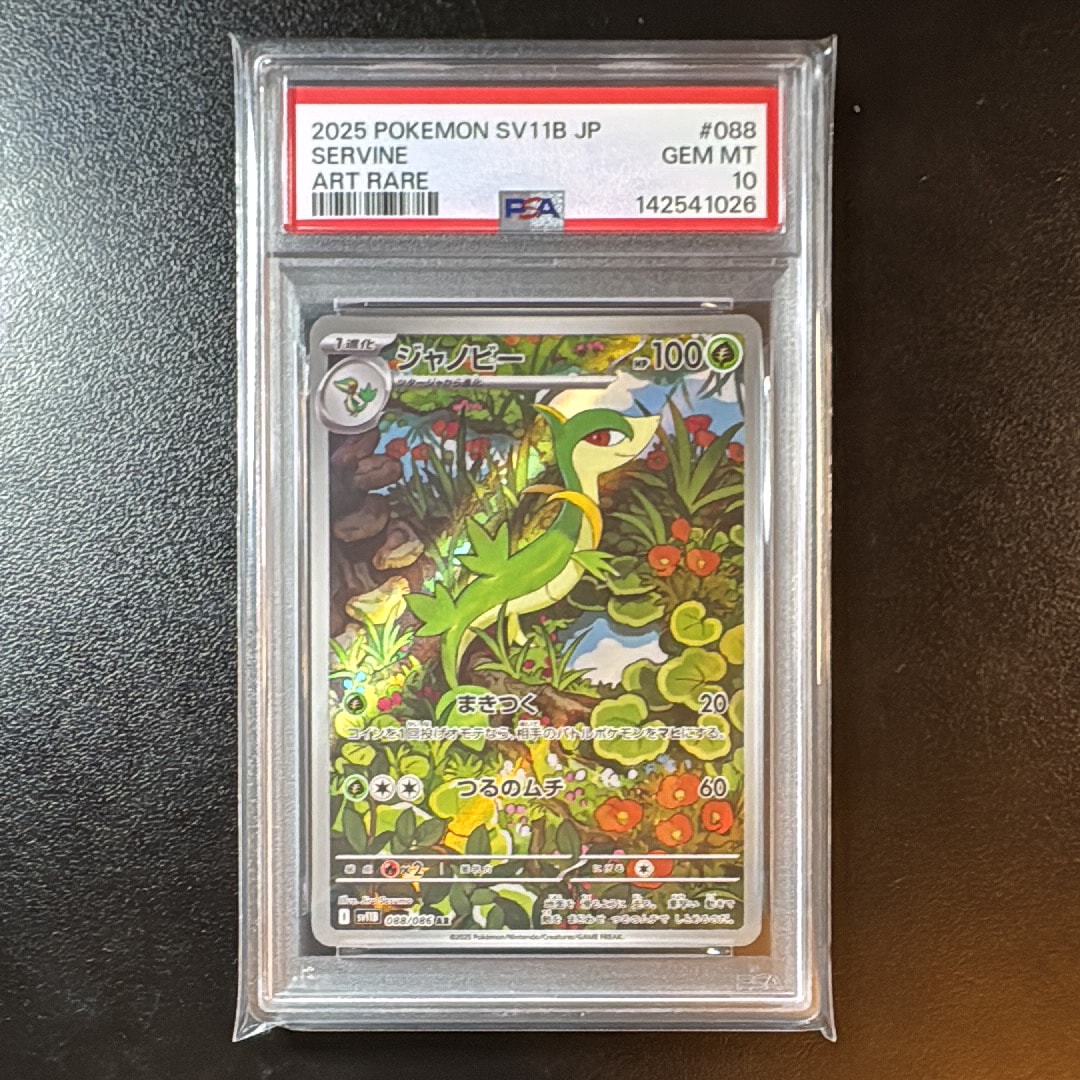 PSA10】ジャノビー AR [SV11B 088/086](拡張パック「ブラックボルト