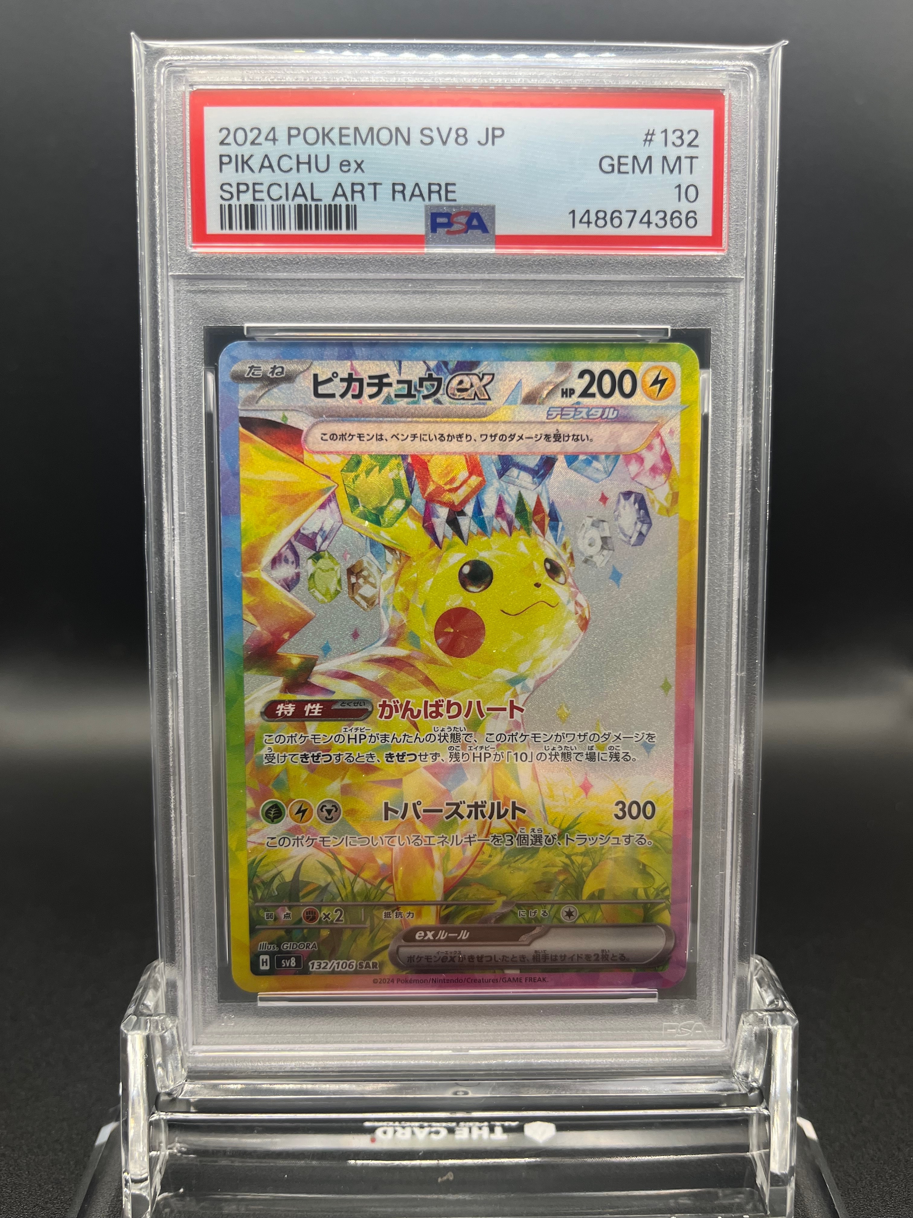 PSA10】ピカチュウex SAR [SV8 132/106](拡張パック「超電ブレイカー