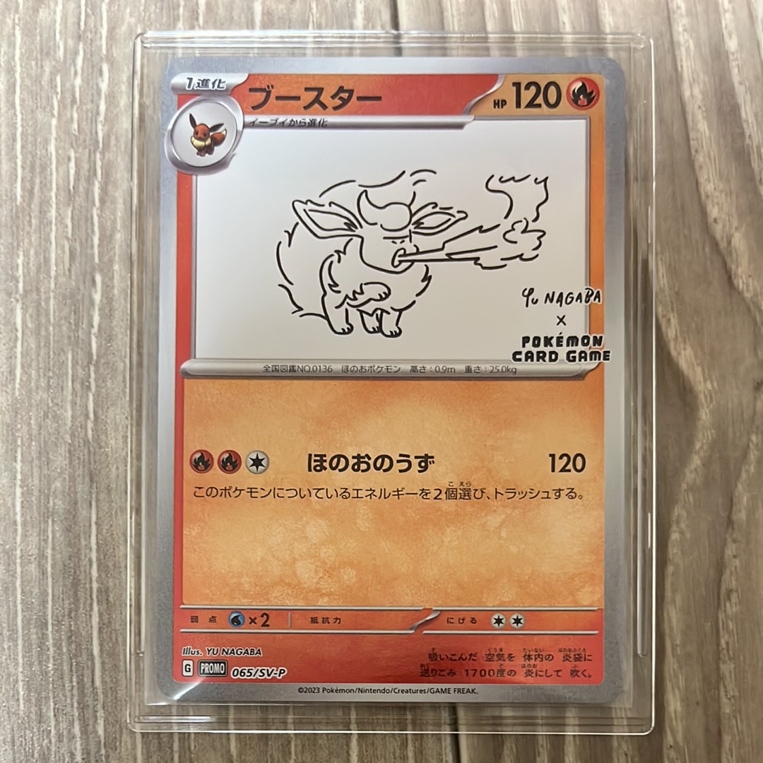ブースター: プロモ [SV-P 065](「YU NAGABA×ポケモンカードゲーム」プロモーションカード「SV-P」)