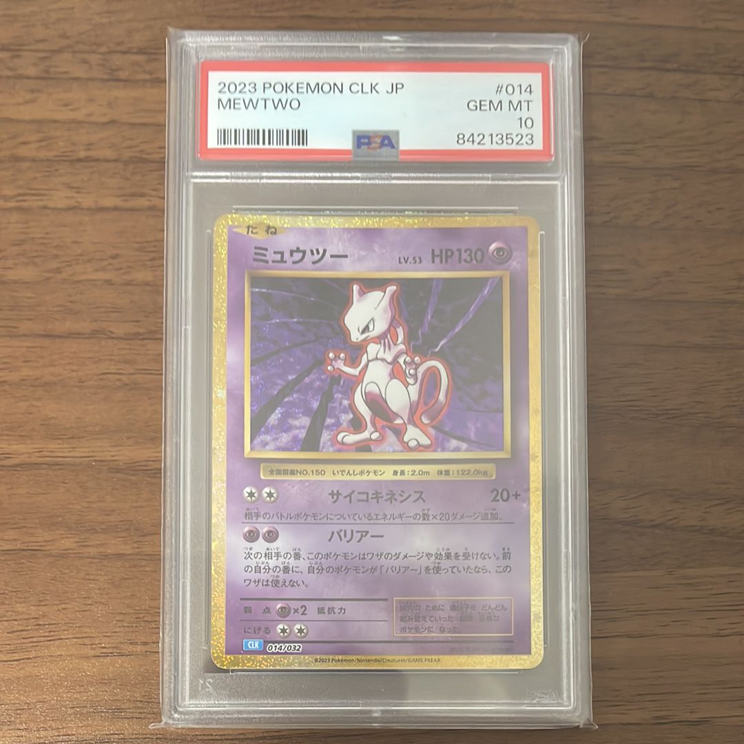 ミュウツー [CLK 014/032](ポケモンカードゲーム Classic)