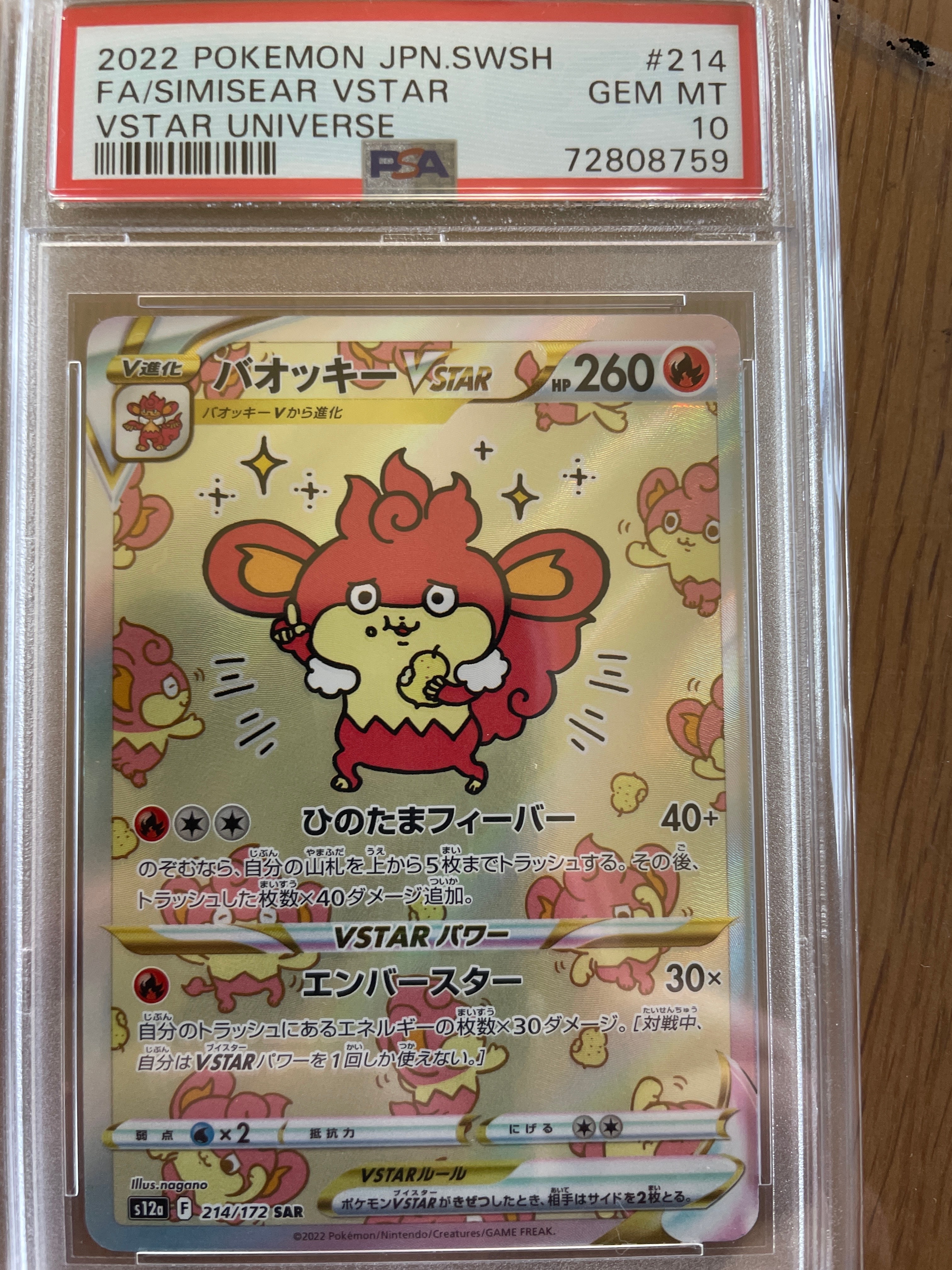 バオッキーVSTAR SAR[s12a 214/172](ハイクラスパック「VSTARユニバース」)